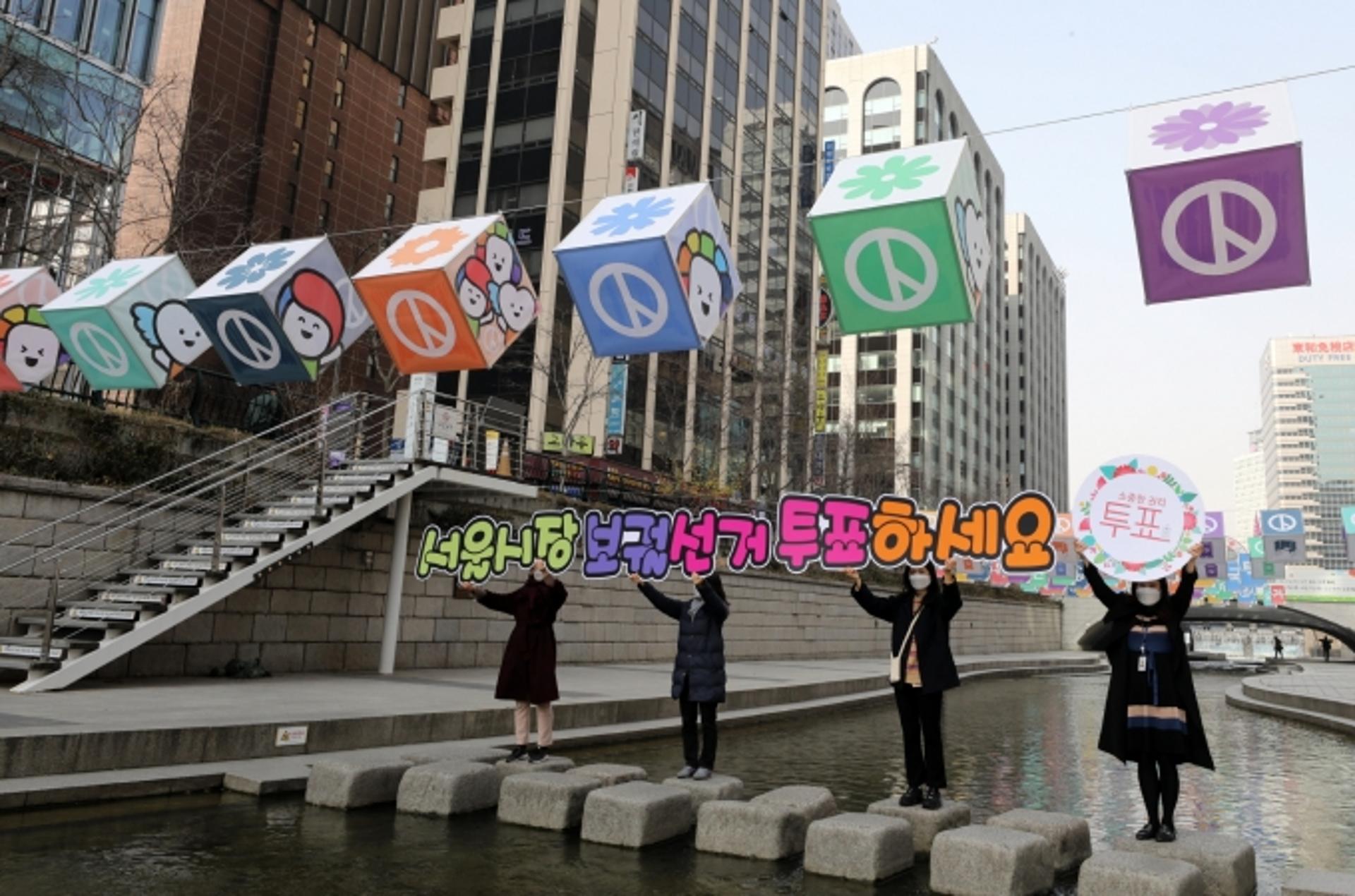 “만 18세도 투표 하세요”… 4·7 재보선 유권자 1216만명 확정