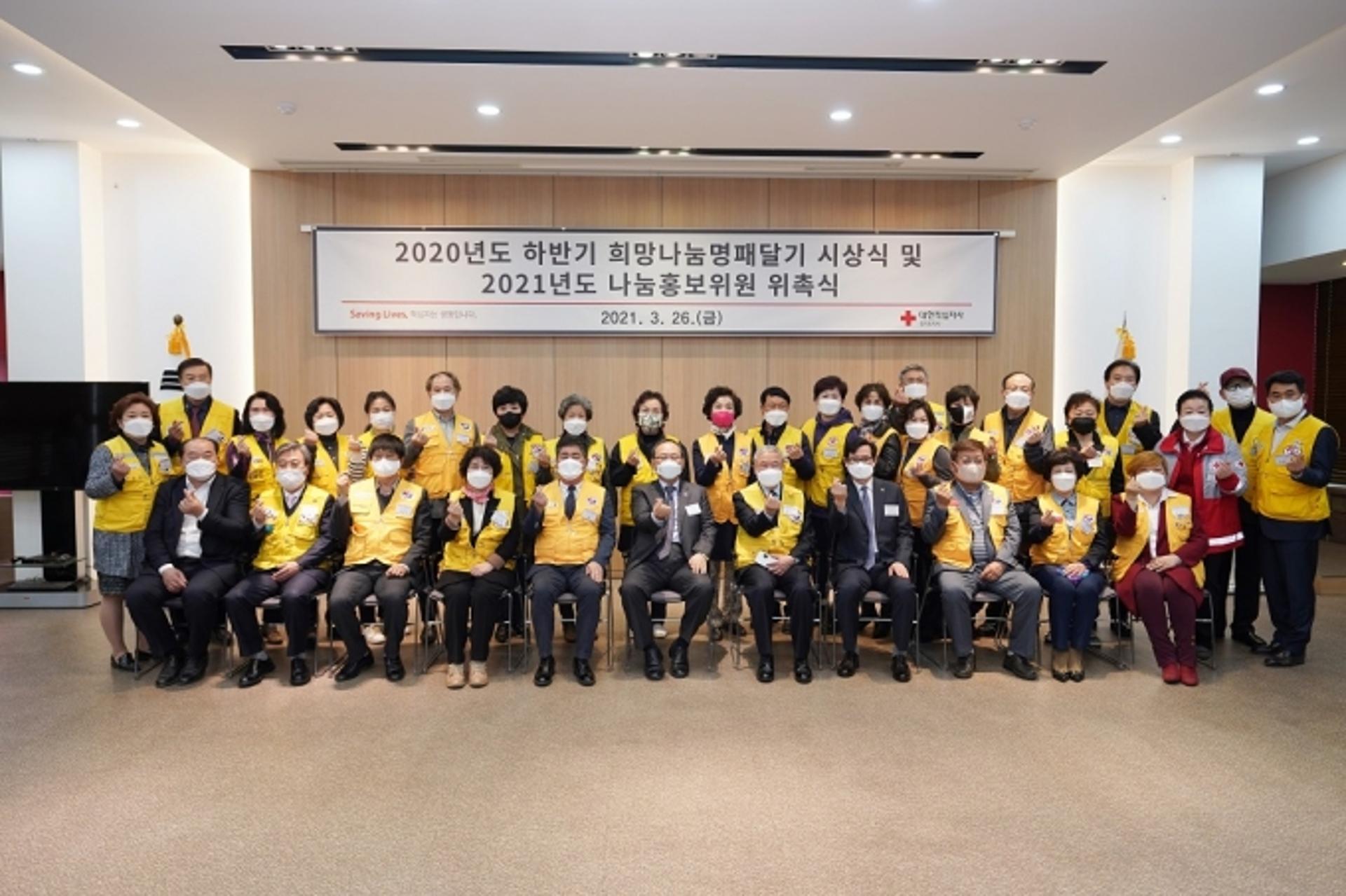 대한적십자사 경기도지사, '2021년도 나눔홍보위원 위촉식' 개최