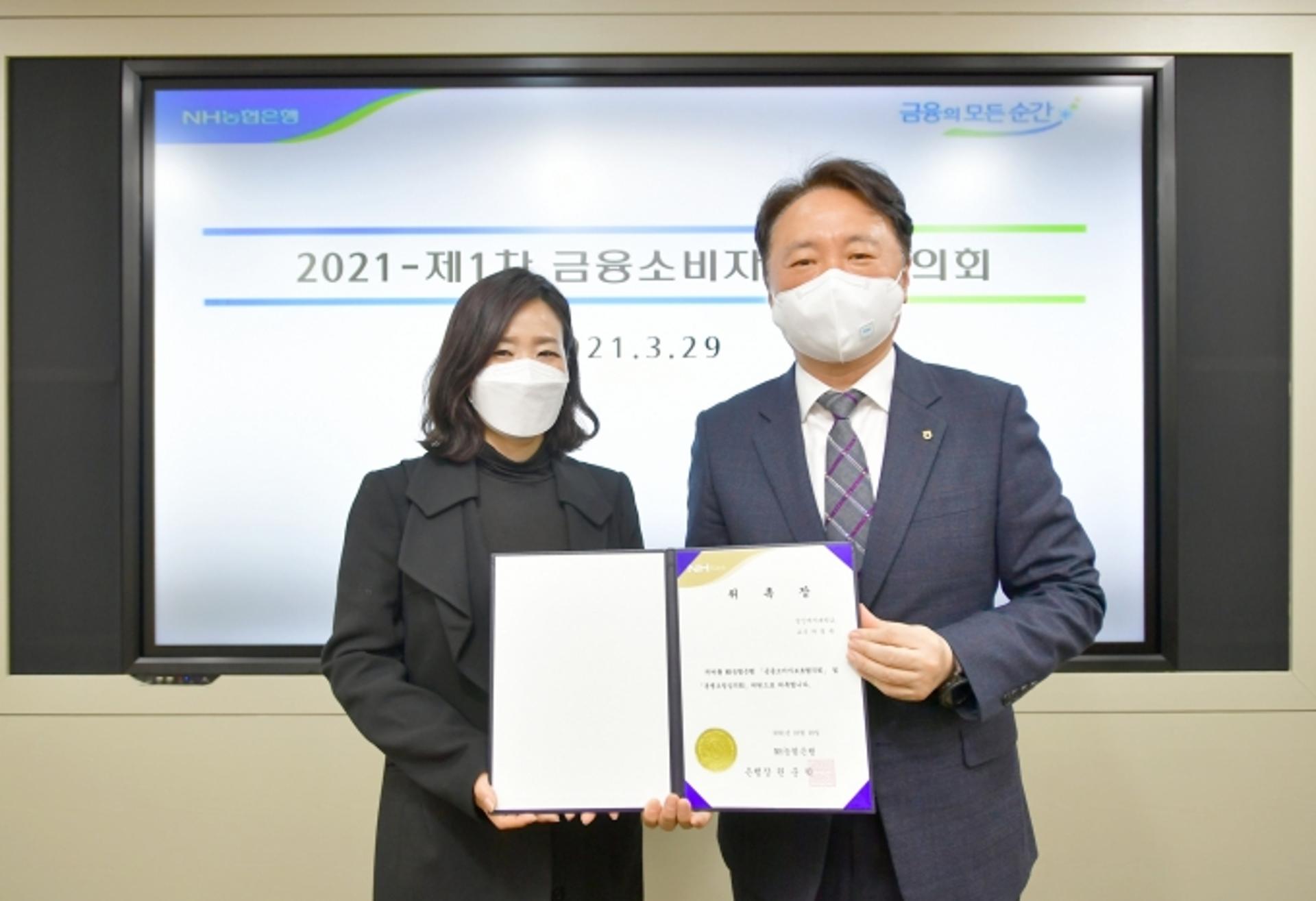 농협은행, 차경욱 금융소비자보호협의회 전문위원 위촉
