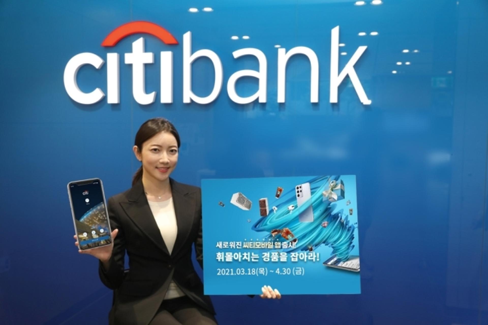 한국씨티은행 모바일 앱 개편… 오픈뱅킹 서비스 제공