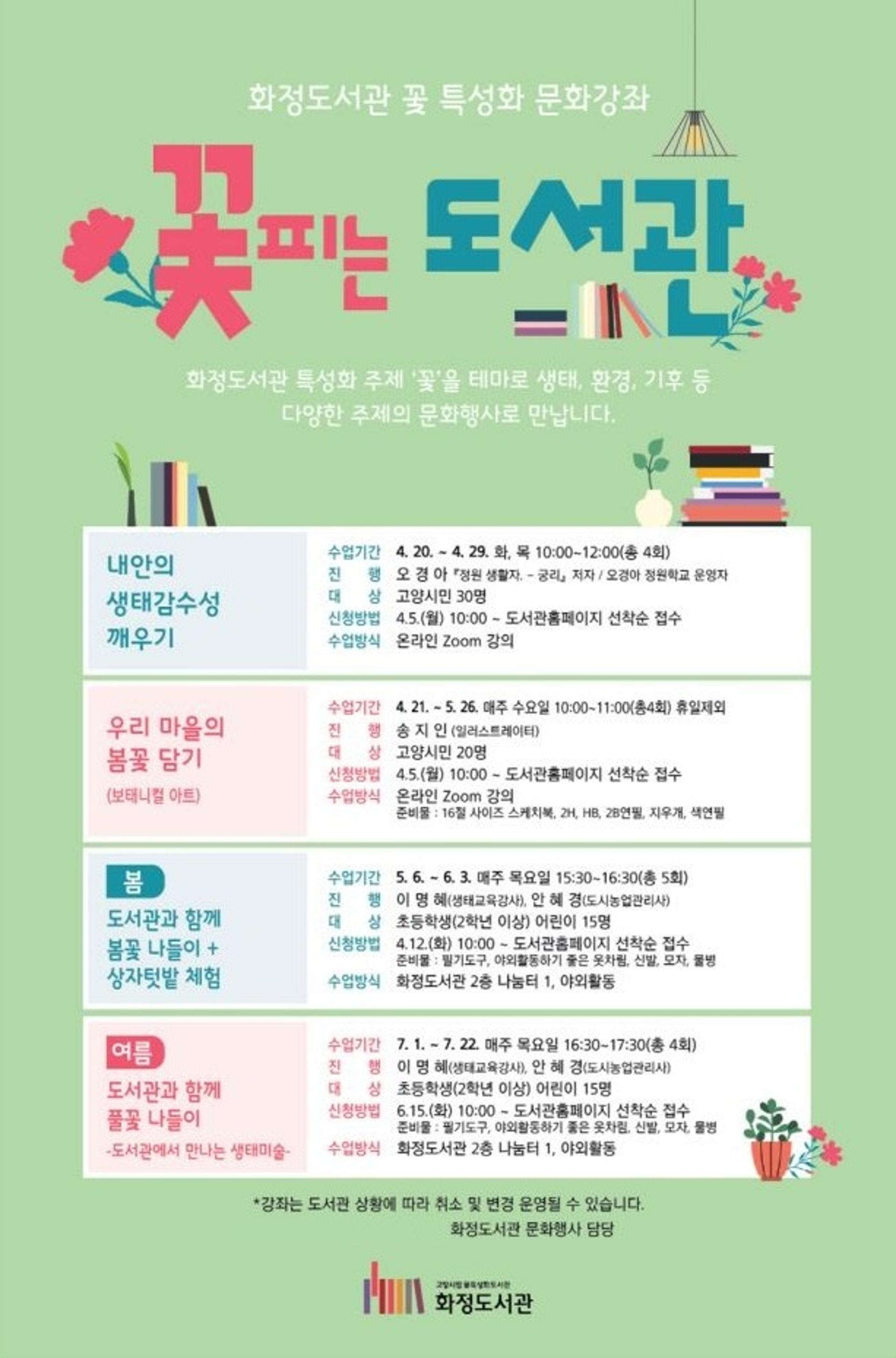 고양시 화정도서관, 꽃 테마 특성화 문화강좌 진행