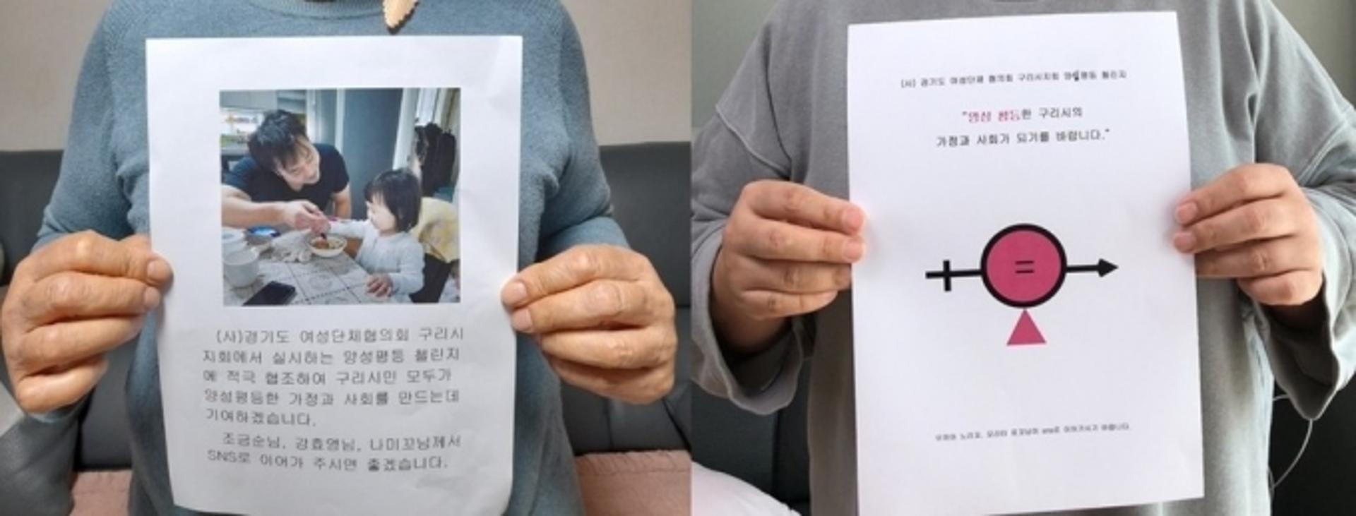 구리시, '내 삶을 바꾸는 양성평등 보물찾기' 챌린지 실시