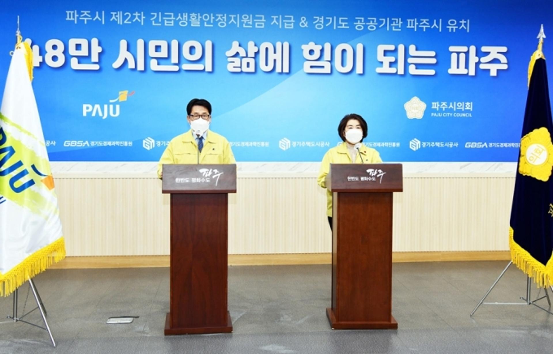 파주시, 지역경제 '회복과 도약' 의지 밝혀…전 시민 '지역화폐' 10만원 지급 등