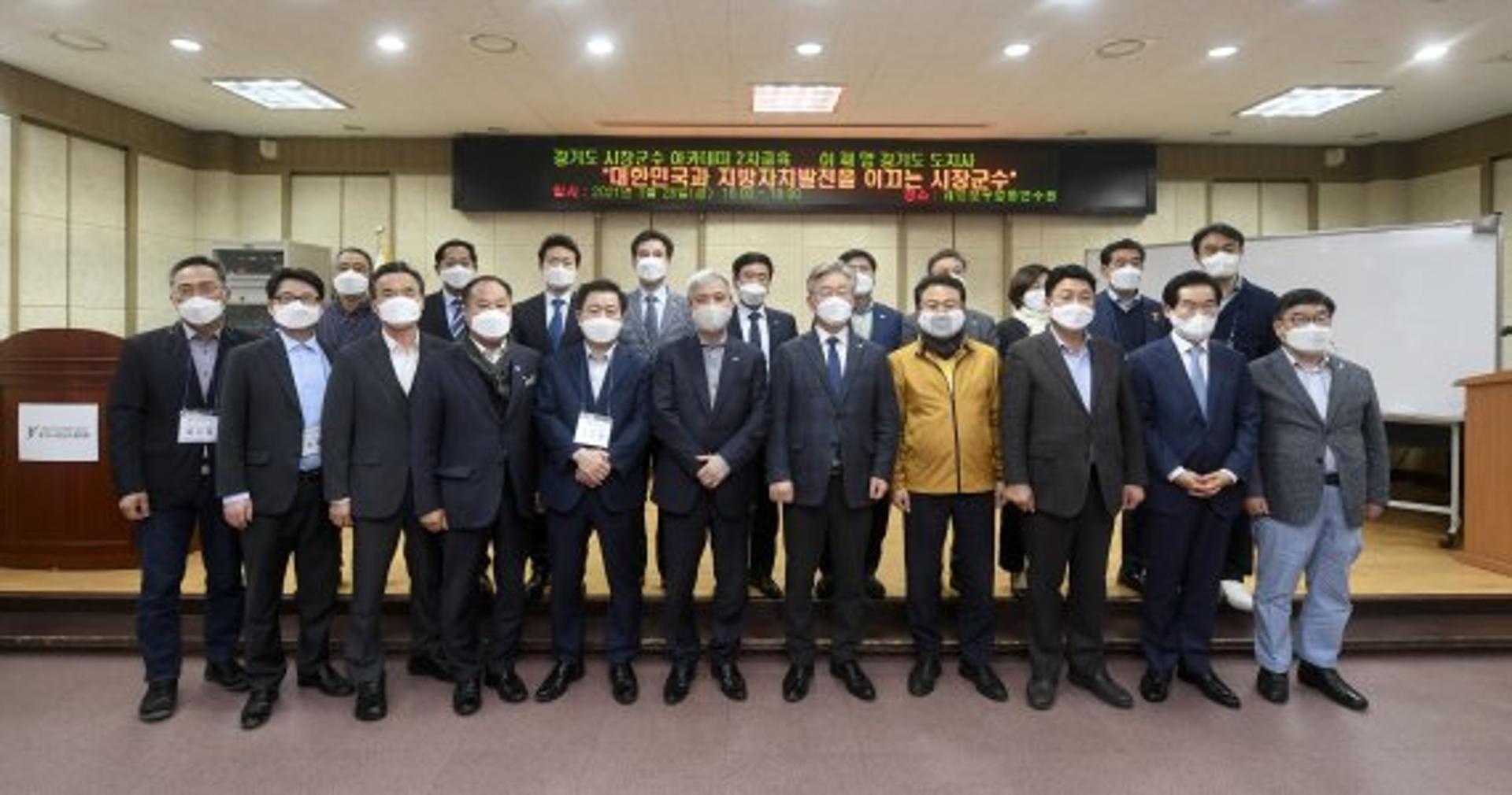 경기도시장군수협, 2회차 '시장군수아카데미' 개최