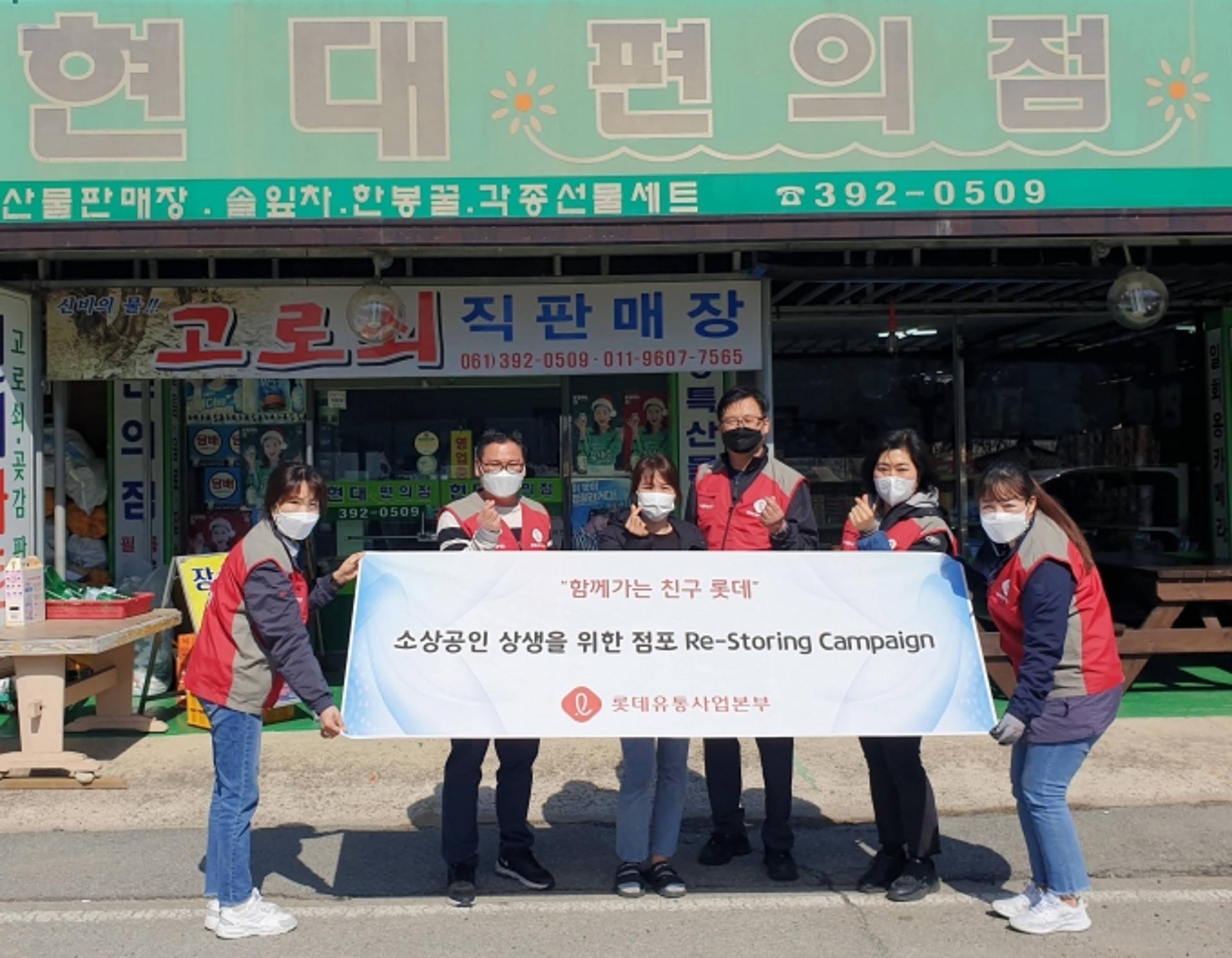 롯데유통사업본부 호남지사, 소상공인 매장환경 개선 구슬땀