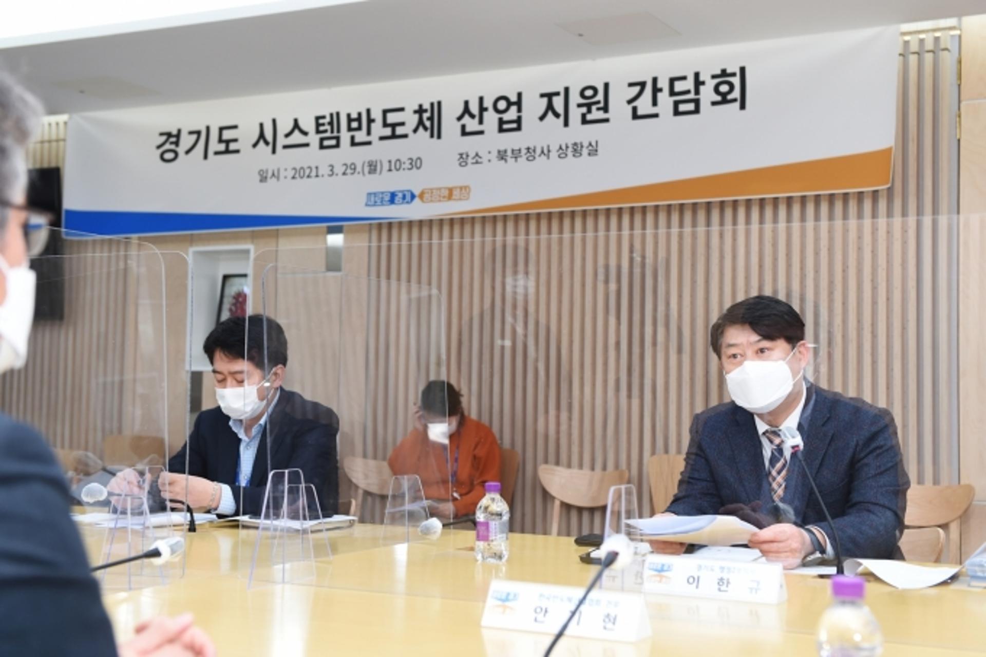 경기도, '시스템반도체' 발전에 나서…발전방향 모색 위한 현장 목소리 청취