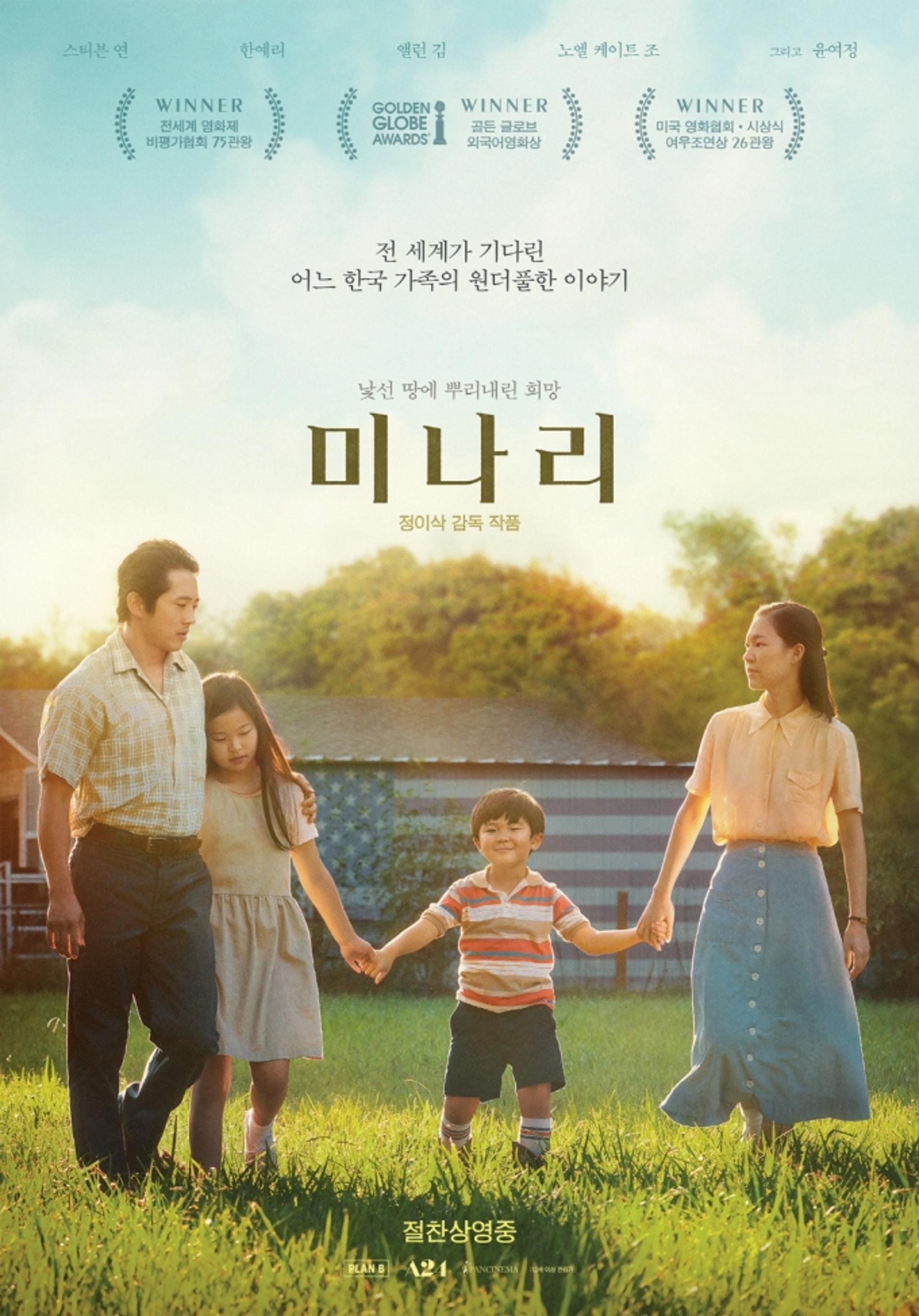 영화 '미나리' 100만 관객 돌파하나… 신드롬 열풍