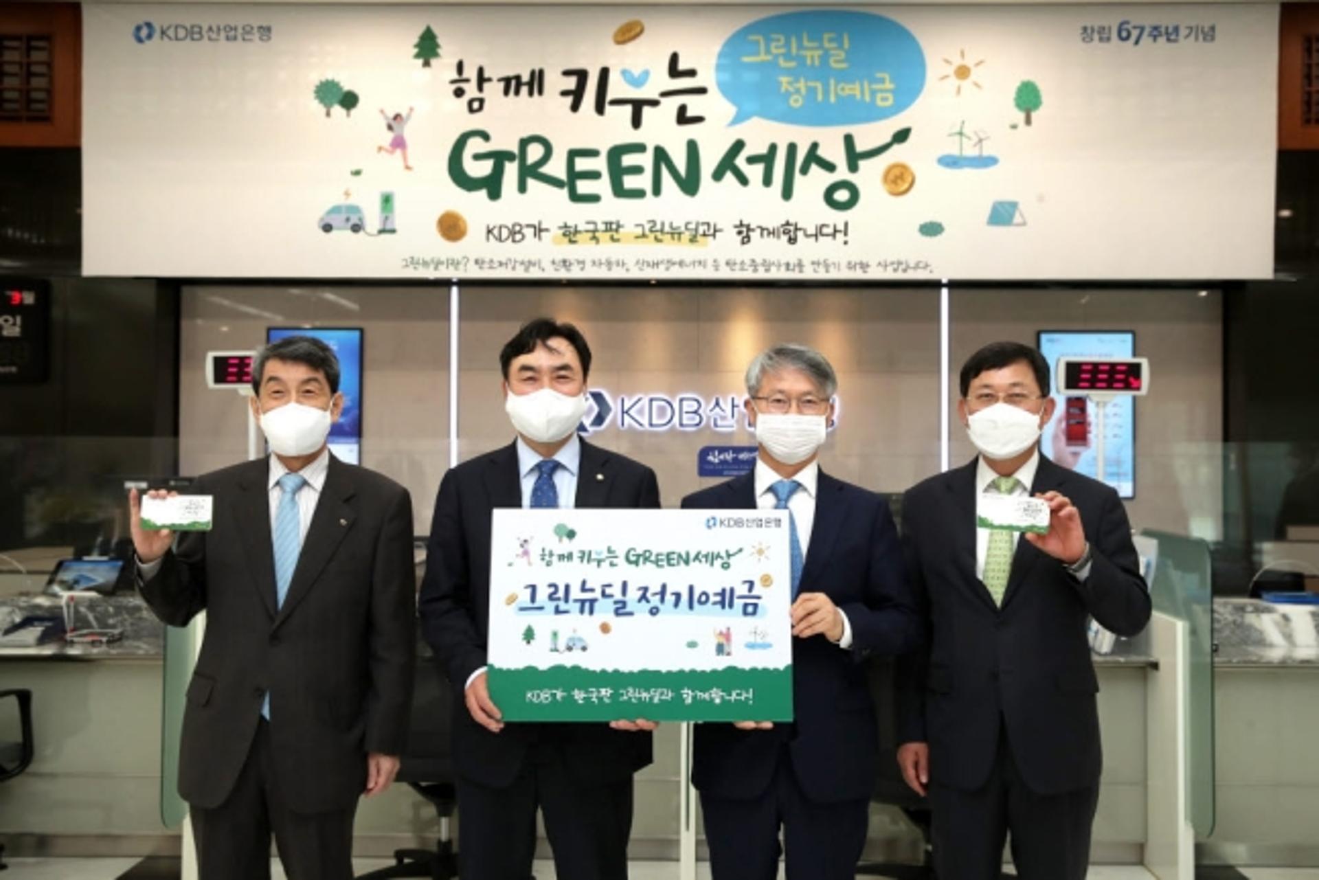 산업은행, 연 1.35% '그린뉴딜 정기예금' 출시