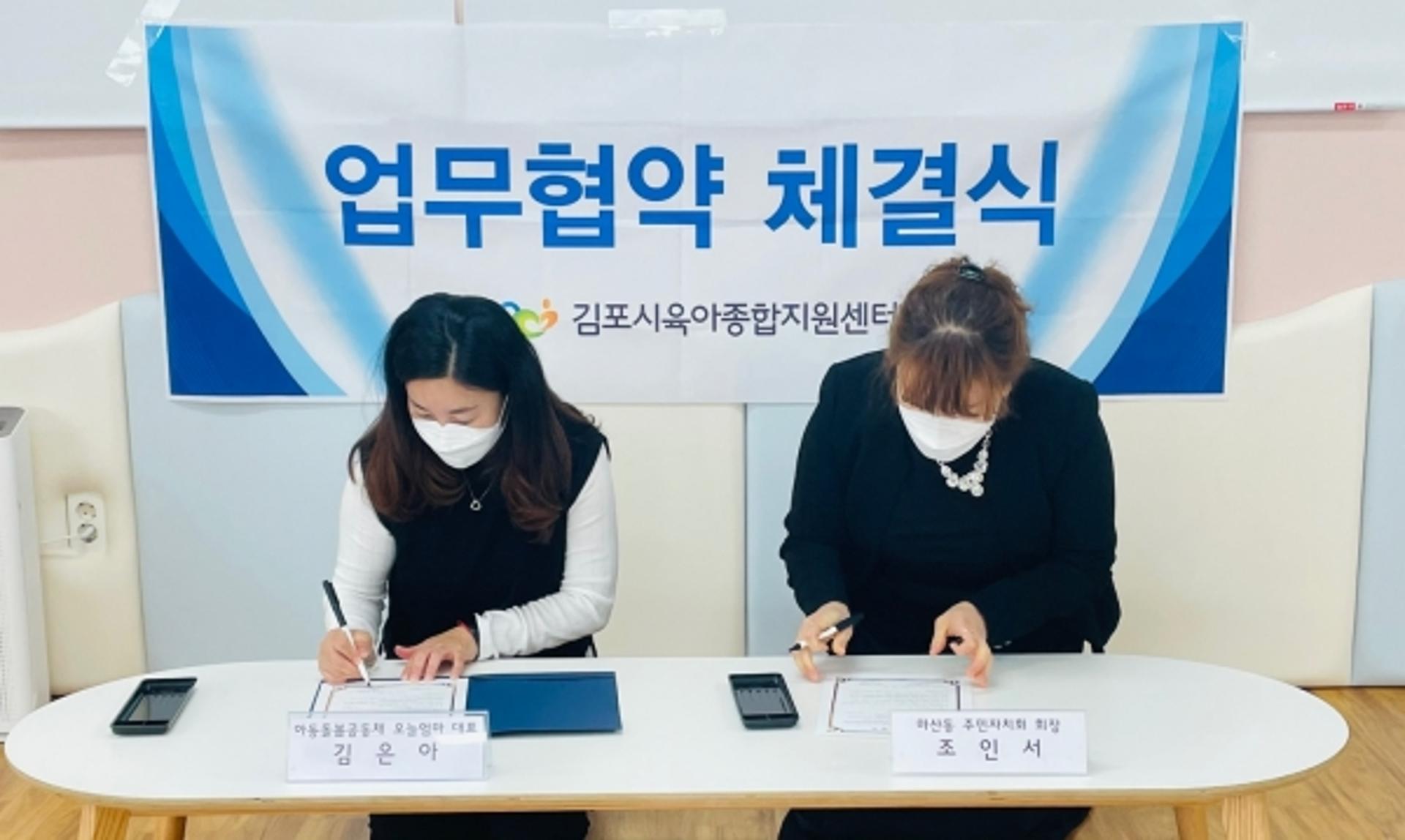 김포시 마산동, 육아단체들과 '돌봄 공동체' 구축에 나섰다