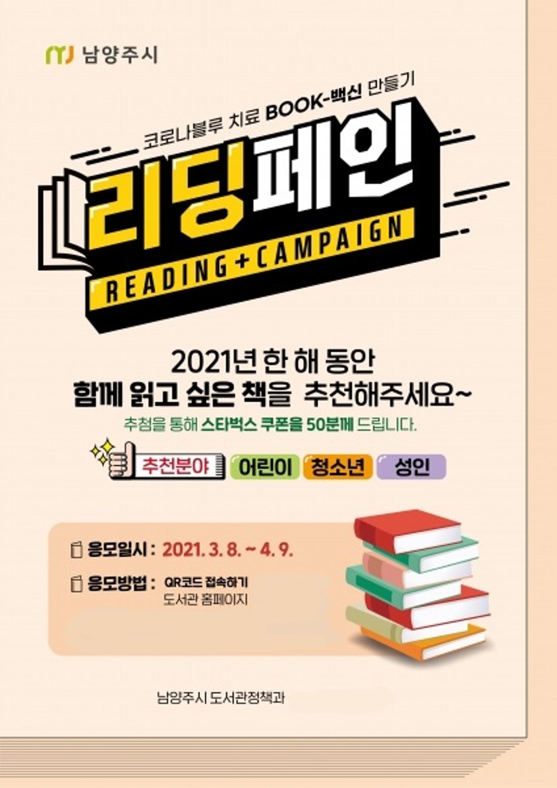 남양주시, '리딩페인' 첫번째 행사로 '도서공모 이벤트' 진행