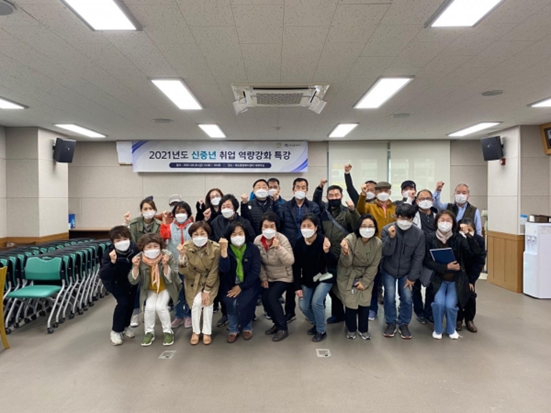 남양주시, ‘신중년 취업역량 강화 특강’ 진행