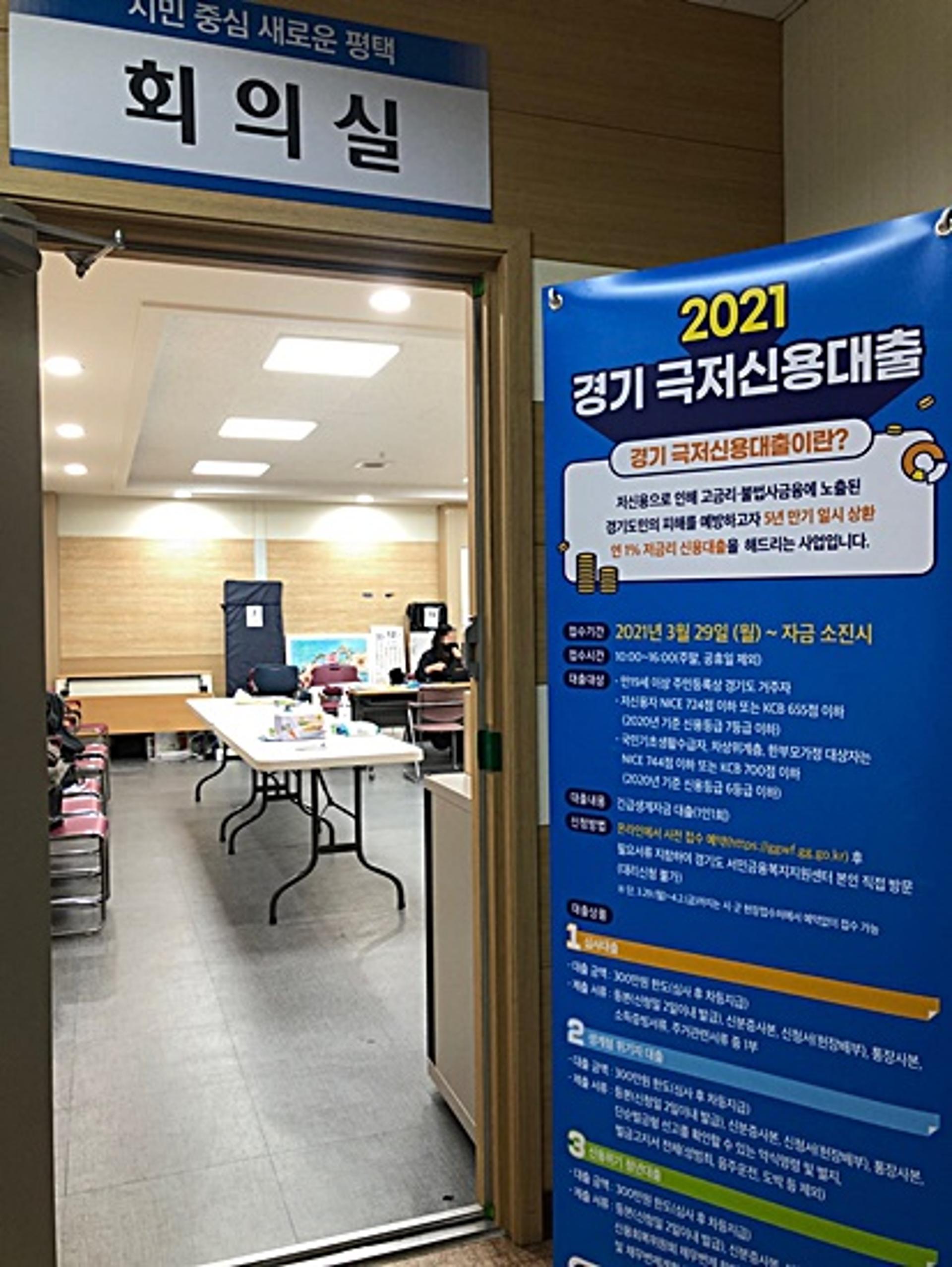 평택시, '경기 극저신용대출' 현장접수…신용등급 6등급 이하도 가능