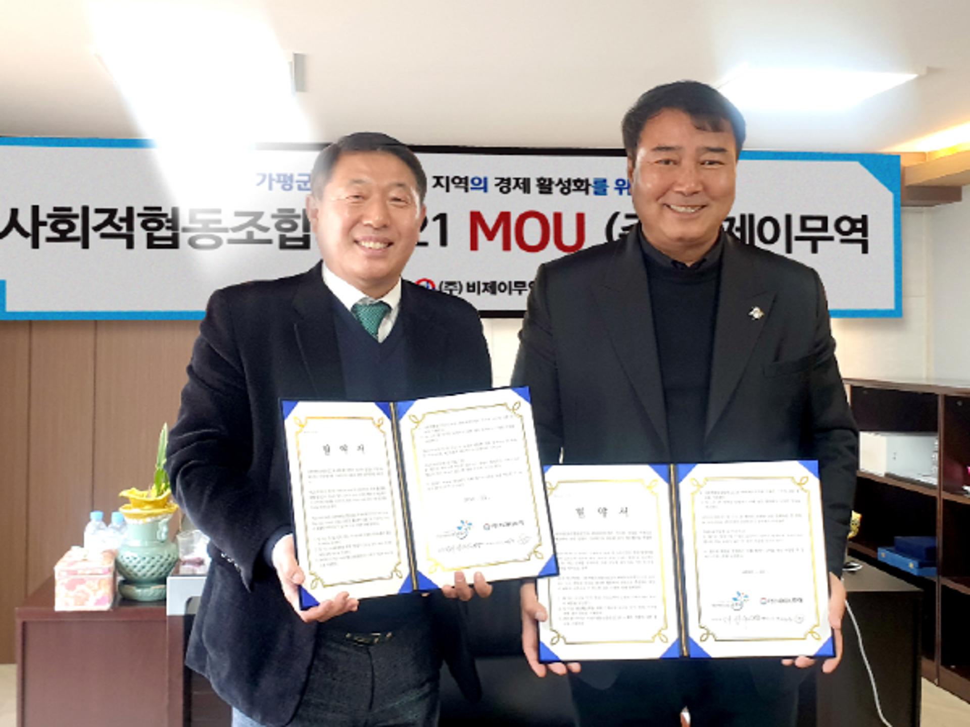 공감21-비제이무역, 가평군 관광관련 MOU 체결…지역경제 활성화 '시동'