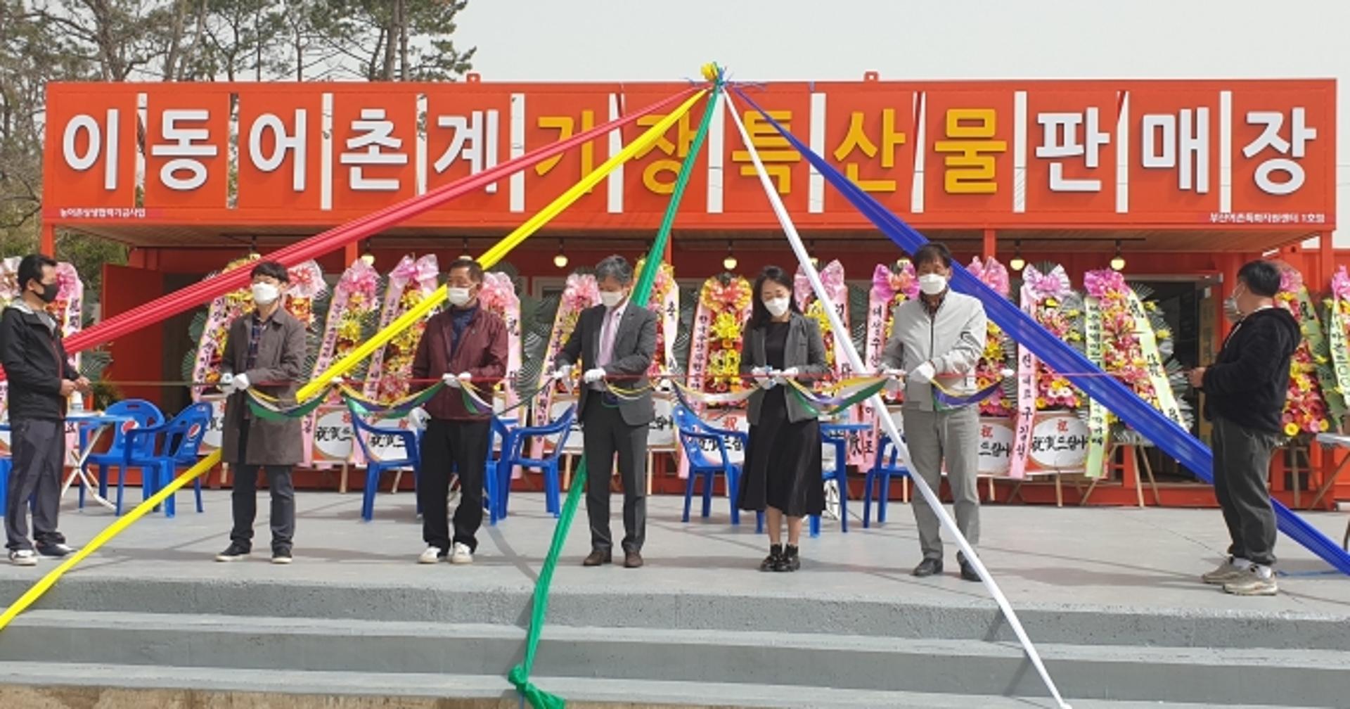 부산항만공사, 지역어촌 상생자립 '기장특산물 직판장' 건립
