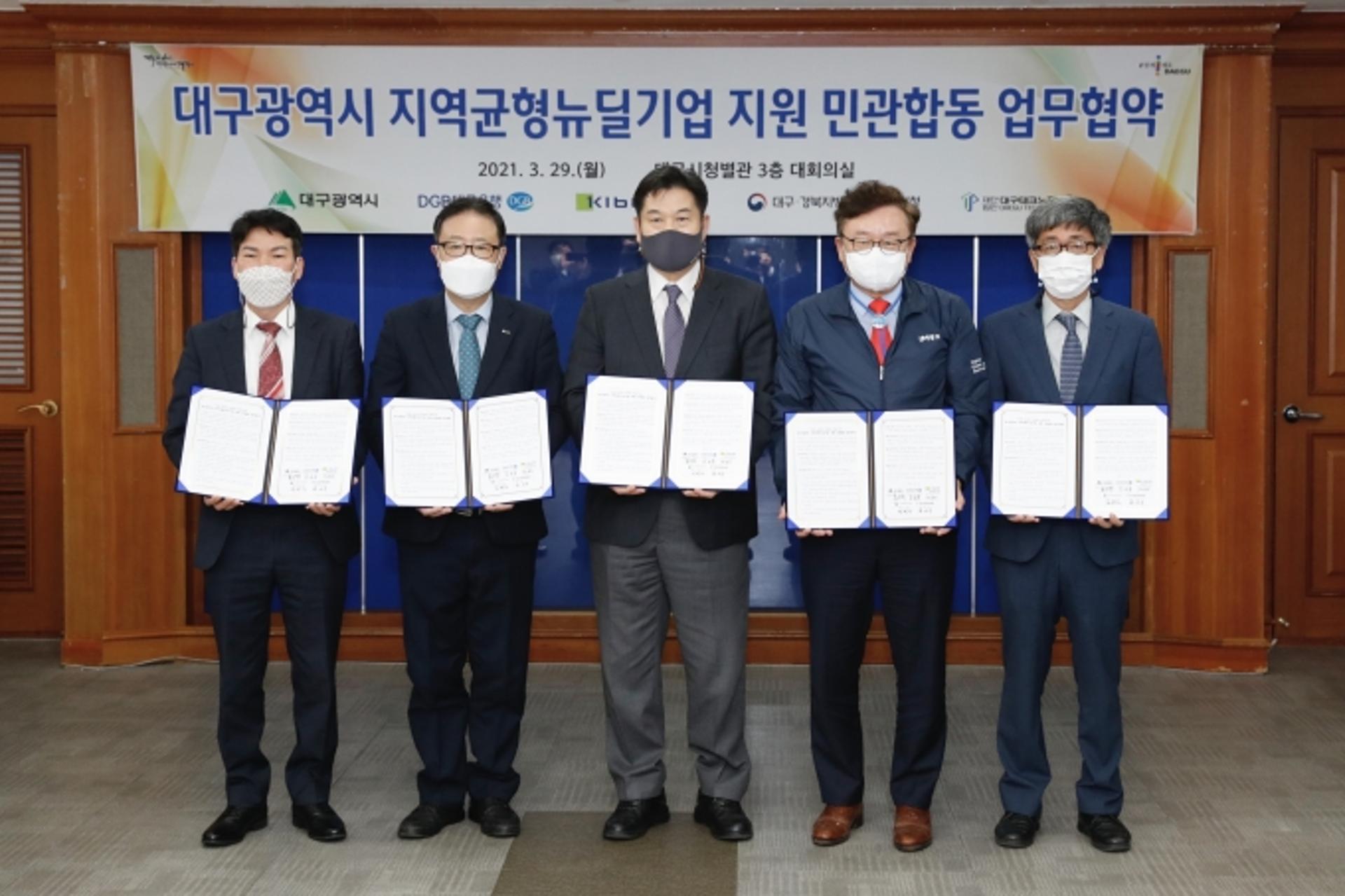 기보, 대구시 지역주력산업 육성 지역균형뉴딜 지원