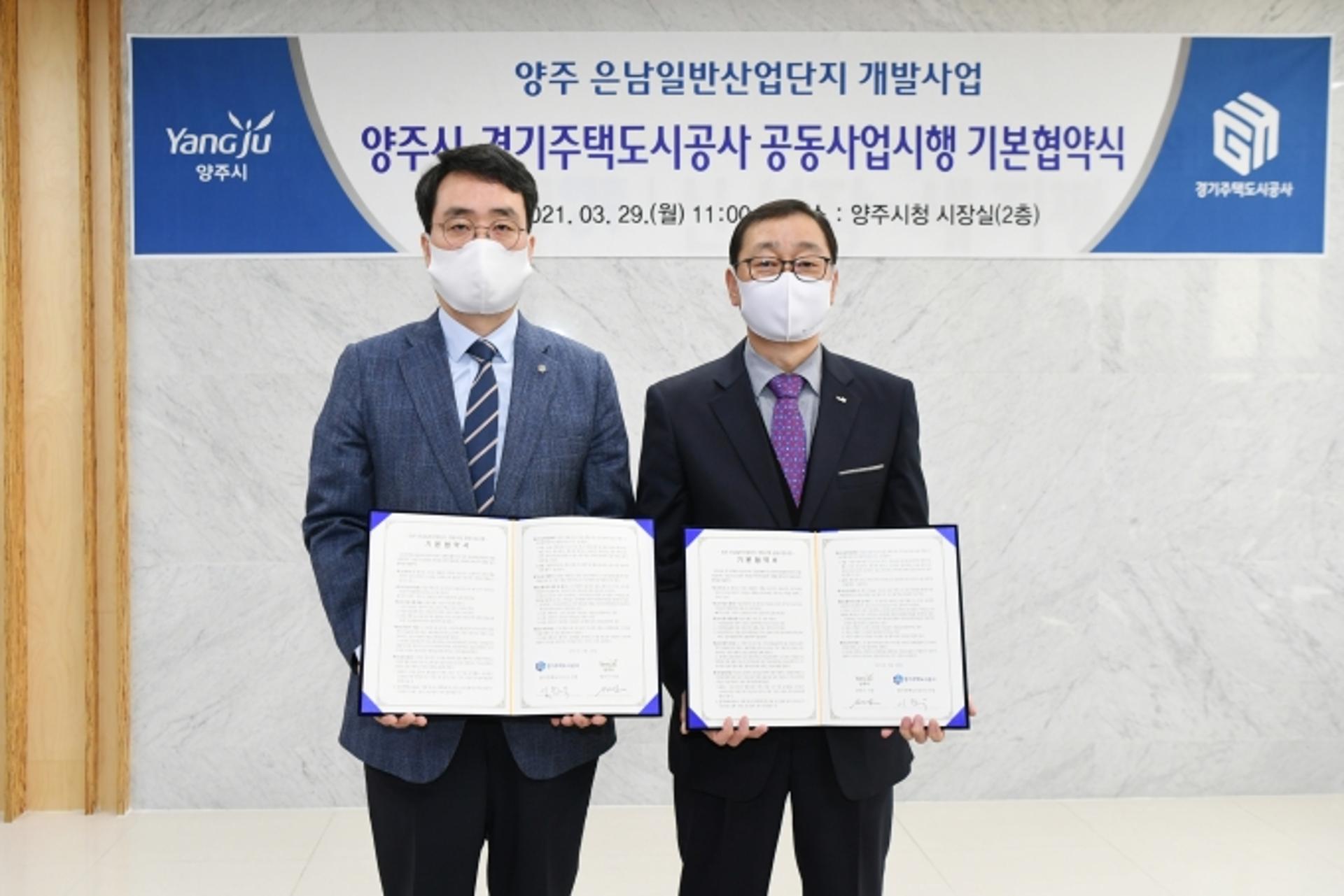 양주시, GH와 은남일반산단 공동사업시행 협약 체결