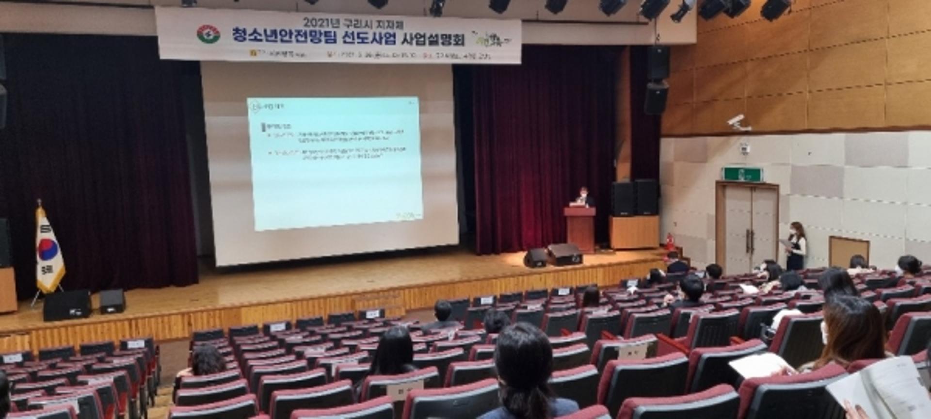 구리시, 2021년 청소년 안전망팀 선도사업 사업설명회 가져
