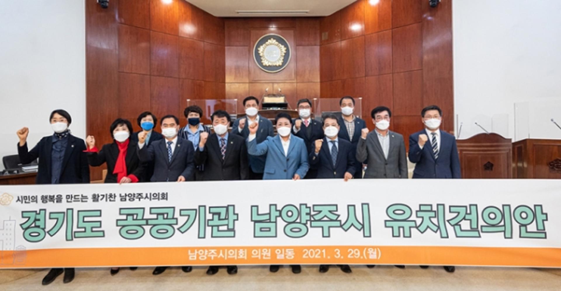 남양주시의회, 경기도 공공기관 남양주시 유치 건의안 채택