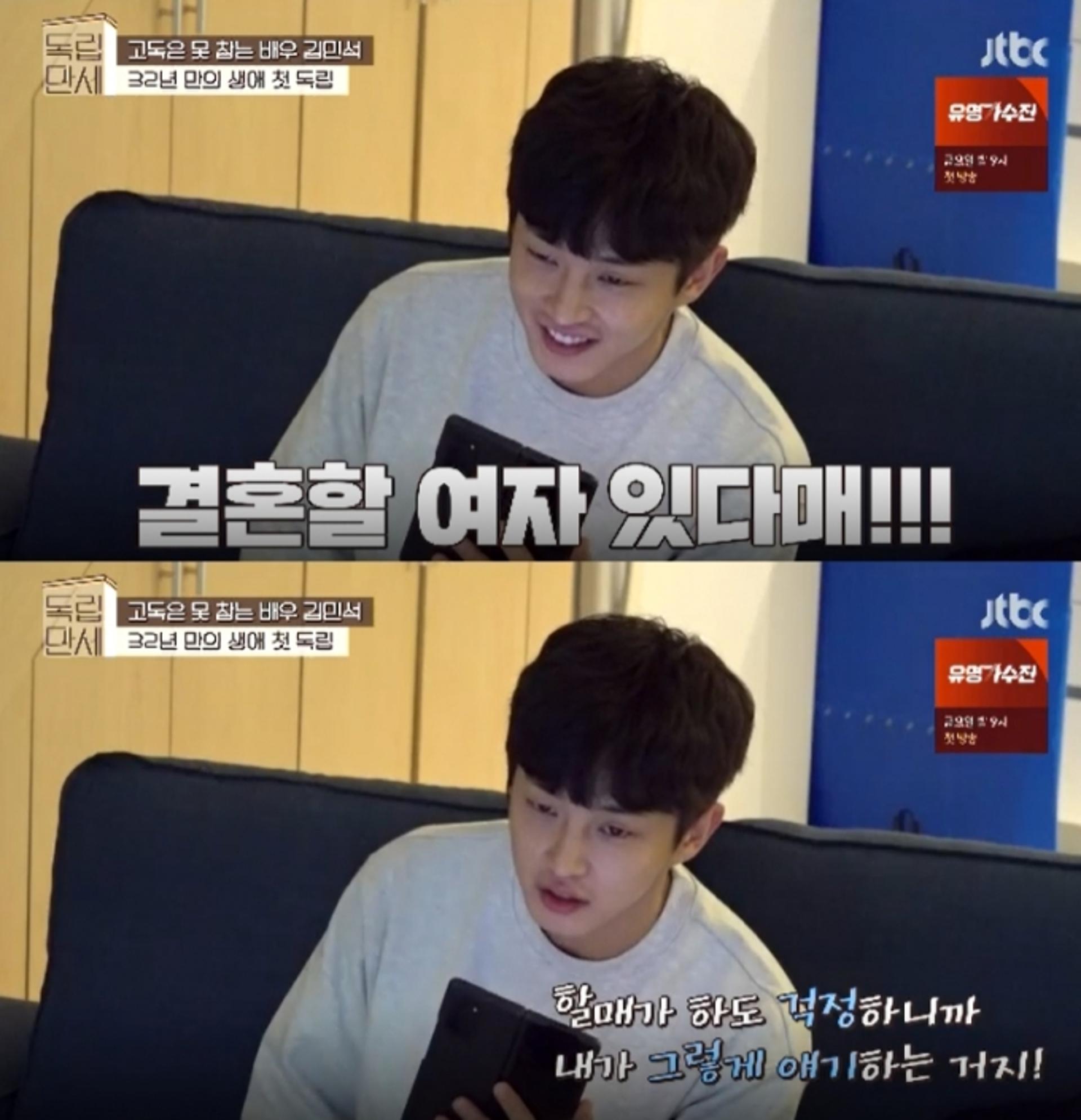 "결혼할 여자 있다며"… '독립만세' 김민석 당황한 사연