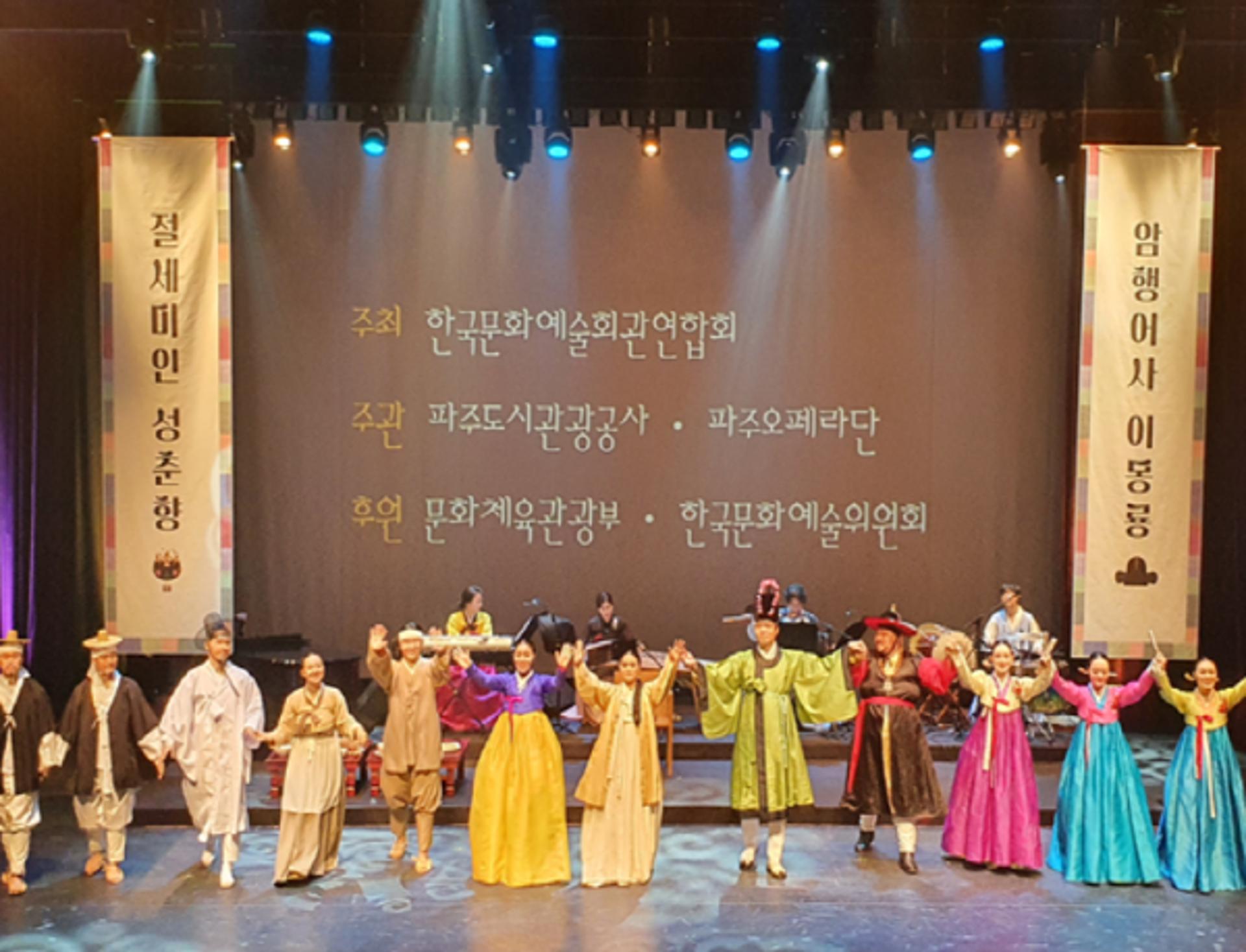파주도시관광공사, 공연장 상주단체 육성지원사업 선정