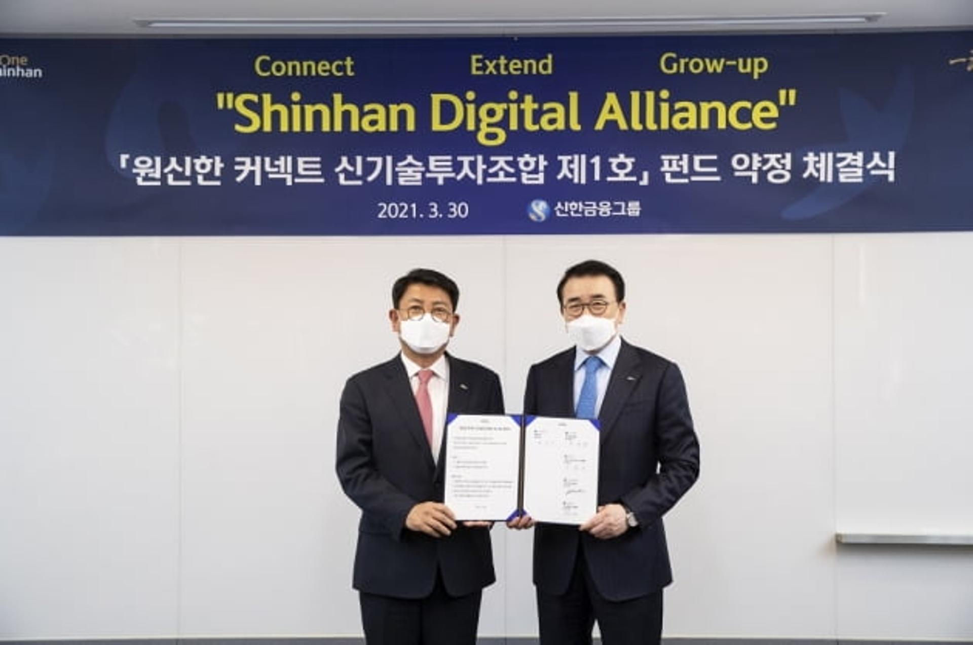 신한금융그룹, 디지털 전략적 투자 3000억원 펀드 조성