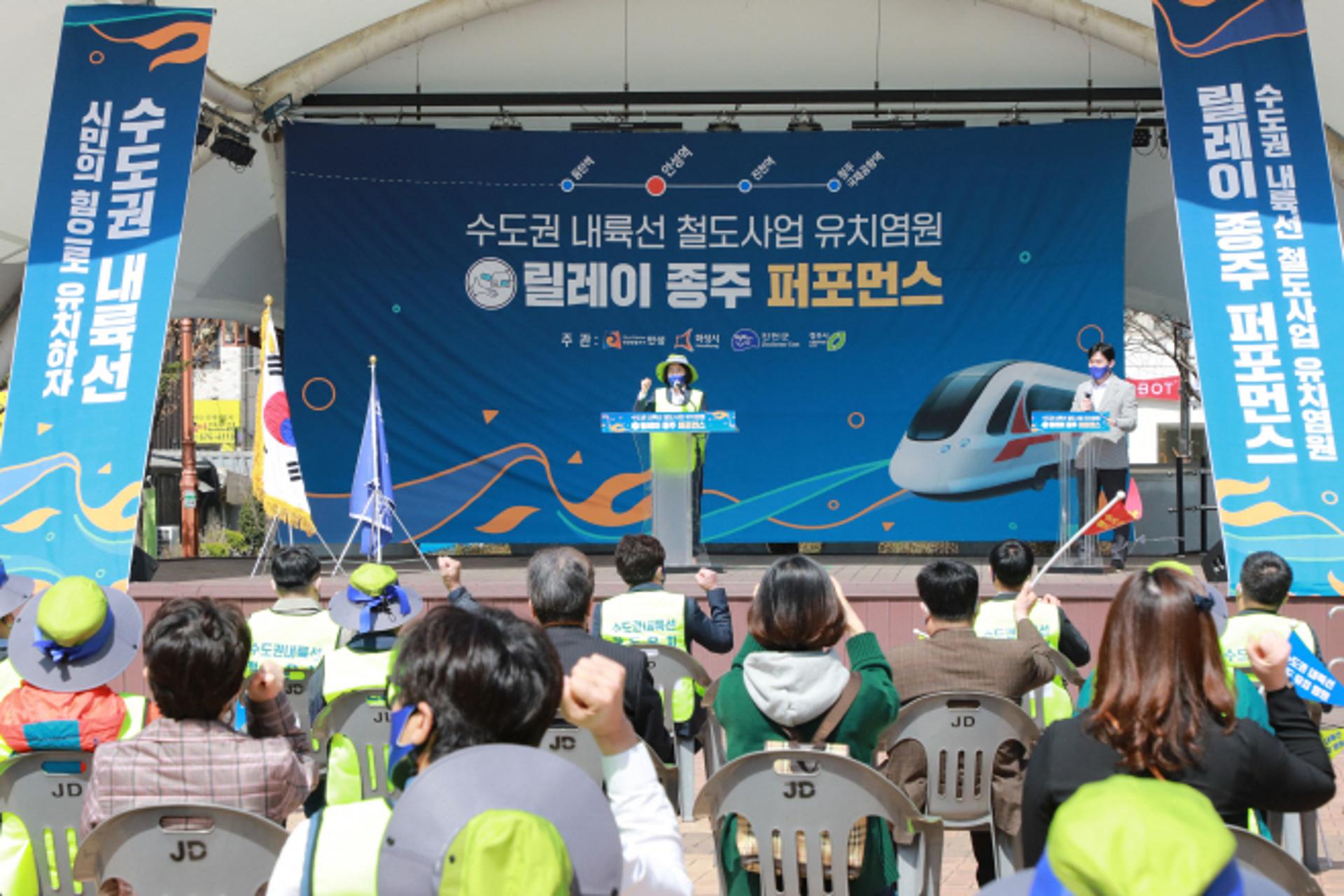 김보라 안성시장 "수도권내륙선 시민의 힘으로 유치하자"