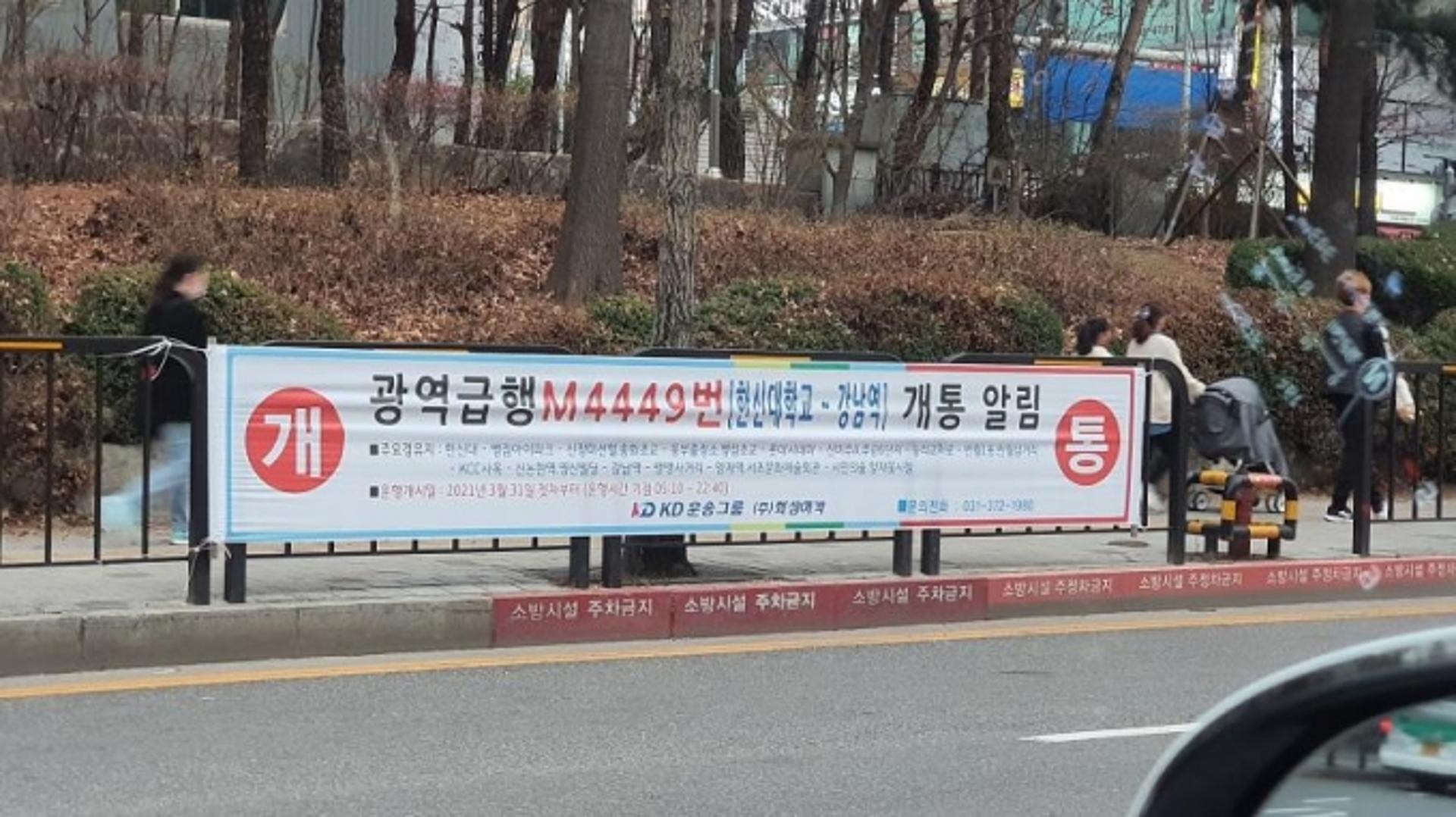 화성시, 병점-강남 광역급행버스 M4449 노선 신설
