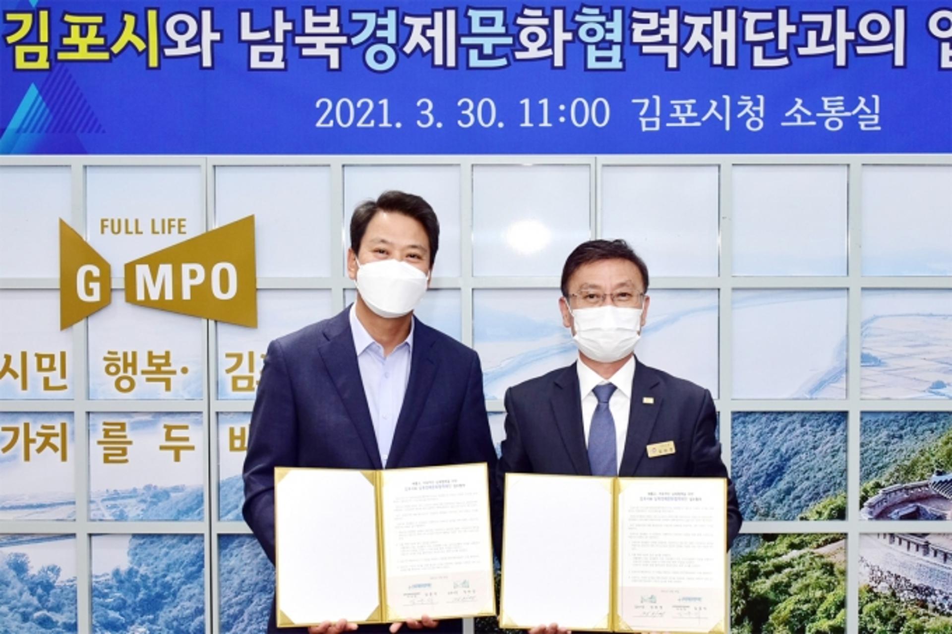 김포시, '새롭고 지속적인 남북협력' 경문협과 함께 간다