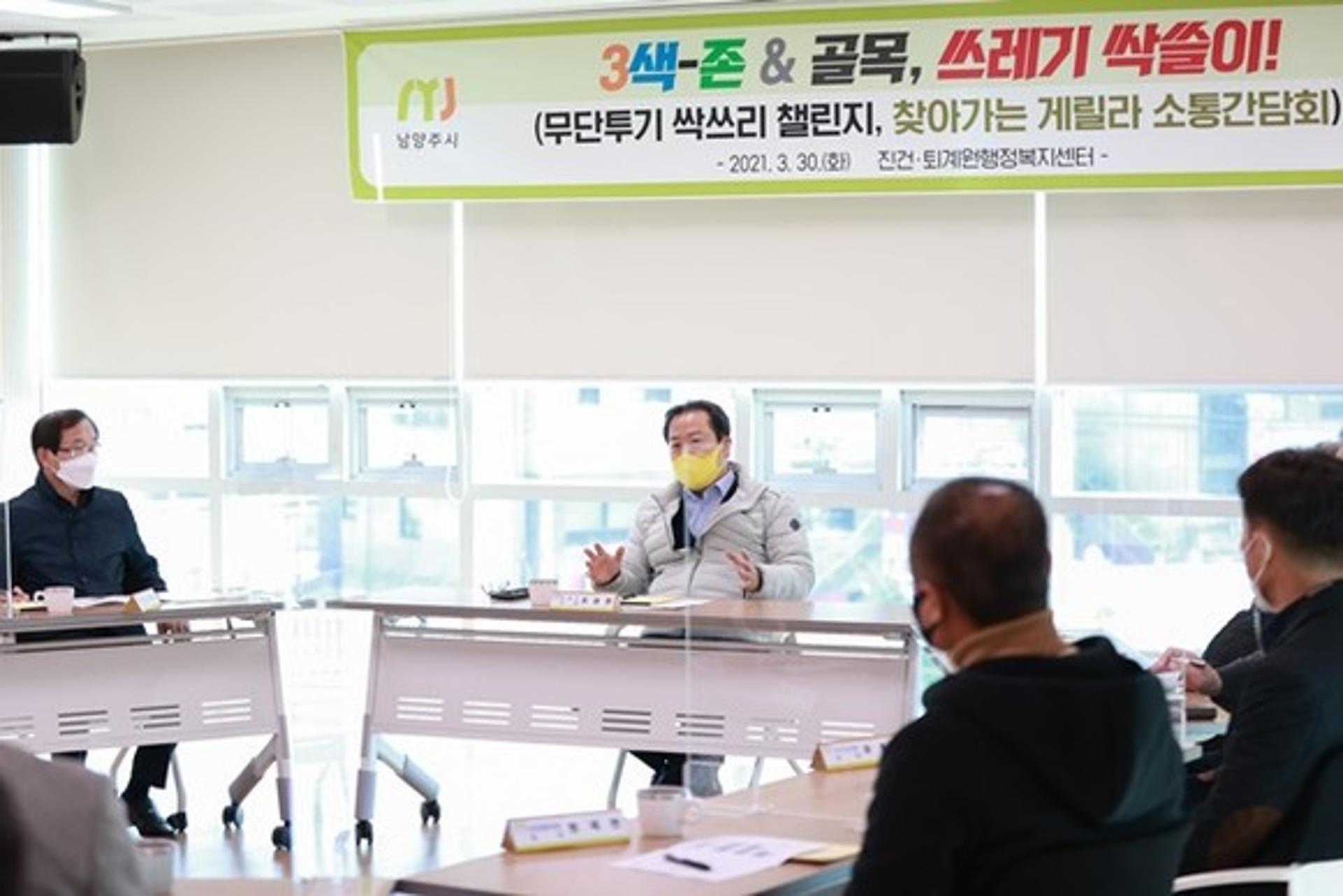 조광한 남양주시장 "무단투기 싹쓰리프로젝트는 쓰레기관리 '터닝포인트'"