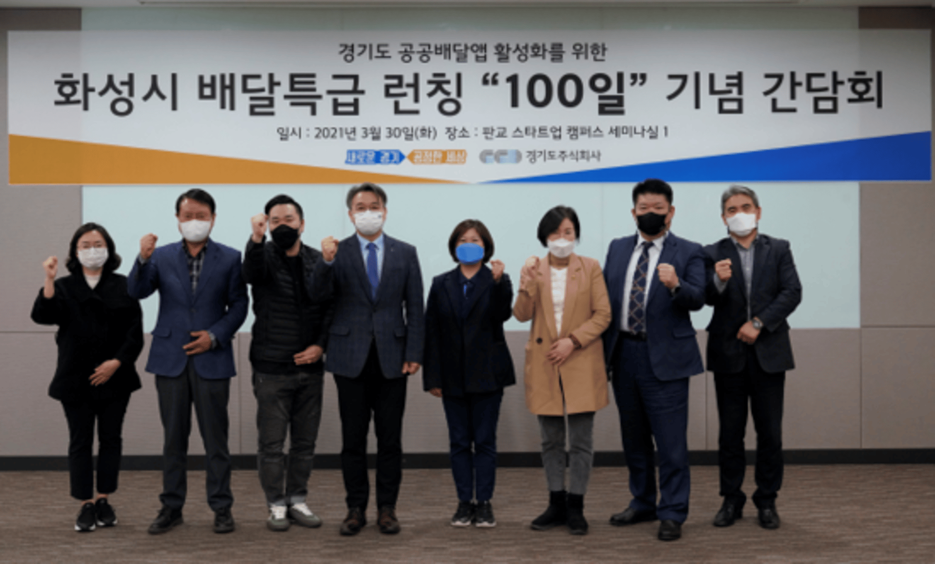 경기도, 화성 배달특급 100일 기념 간담회…"현장 목소리 청취"