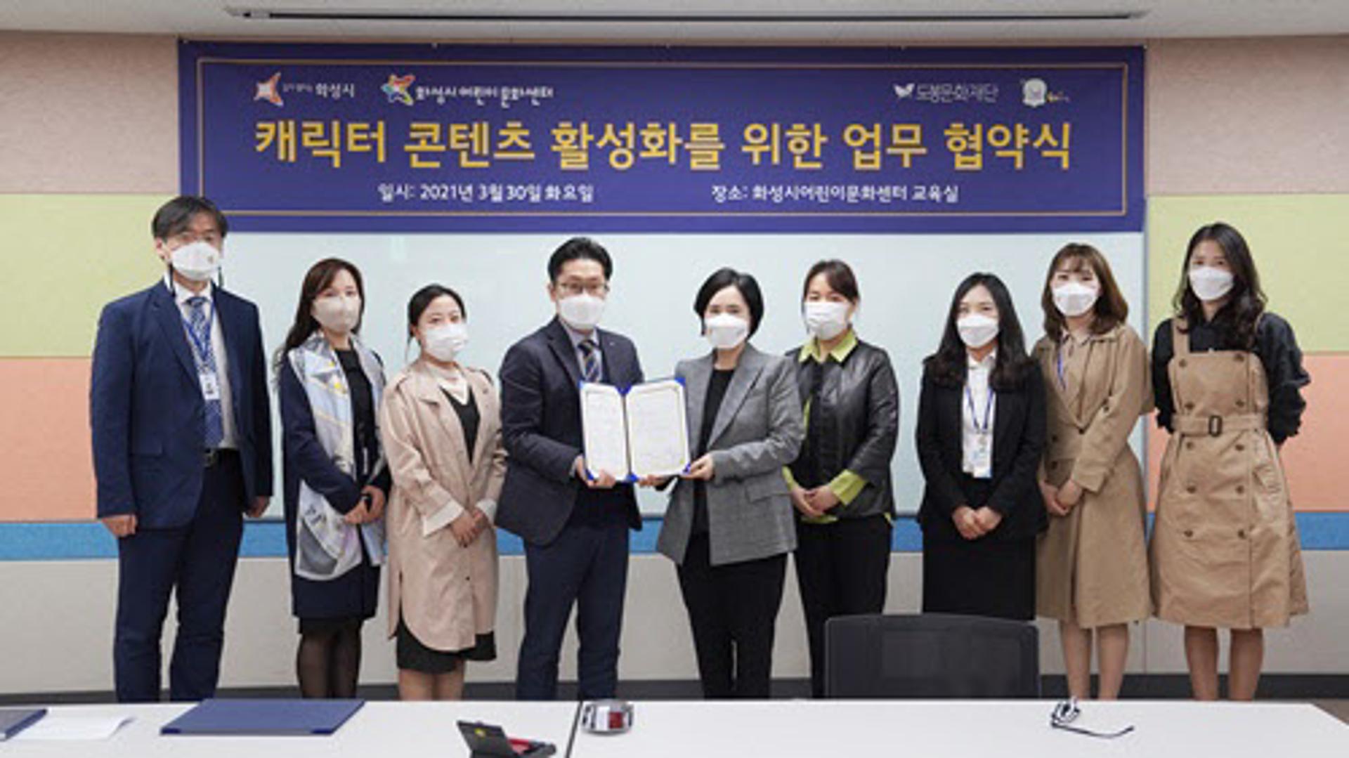 화성시어린이문화센터, 도봉문화재단 둘리뮤지엄과 업무협약