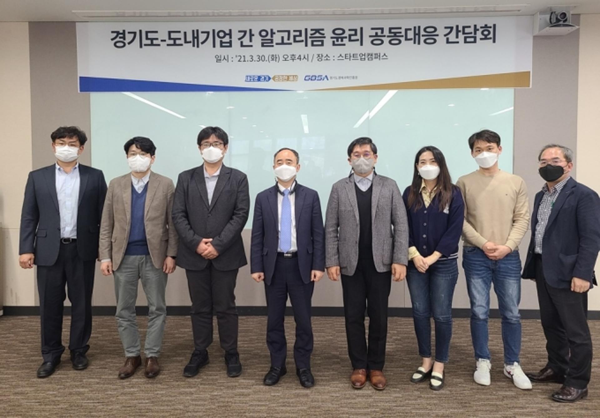 경기도, 도내 인공지능 기업과 '인공지능 알고리즘 윤리 공동대응' 모색