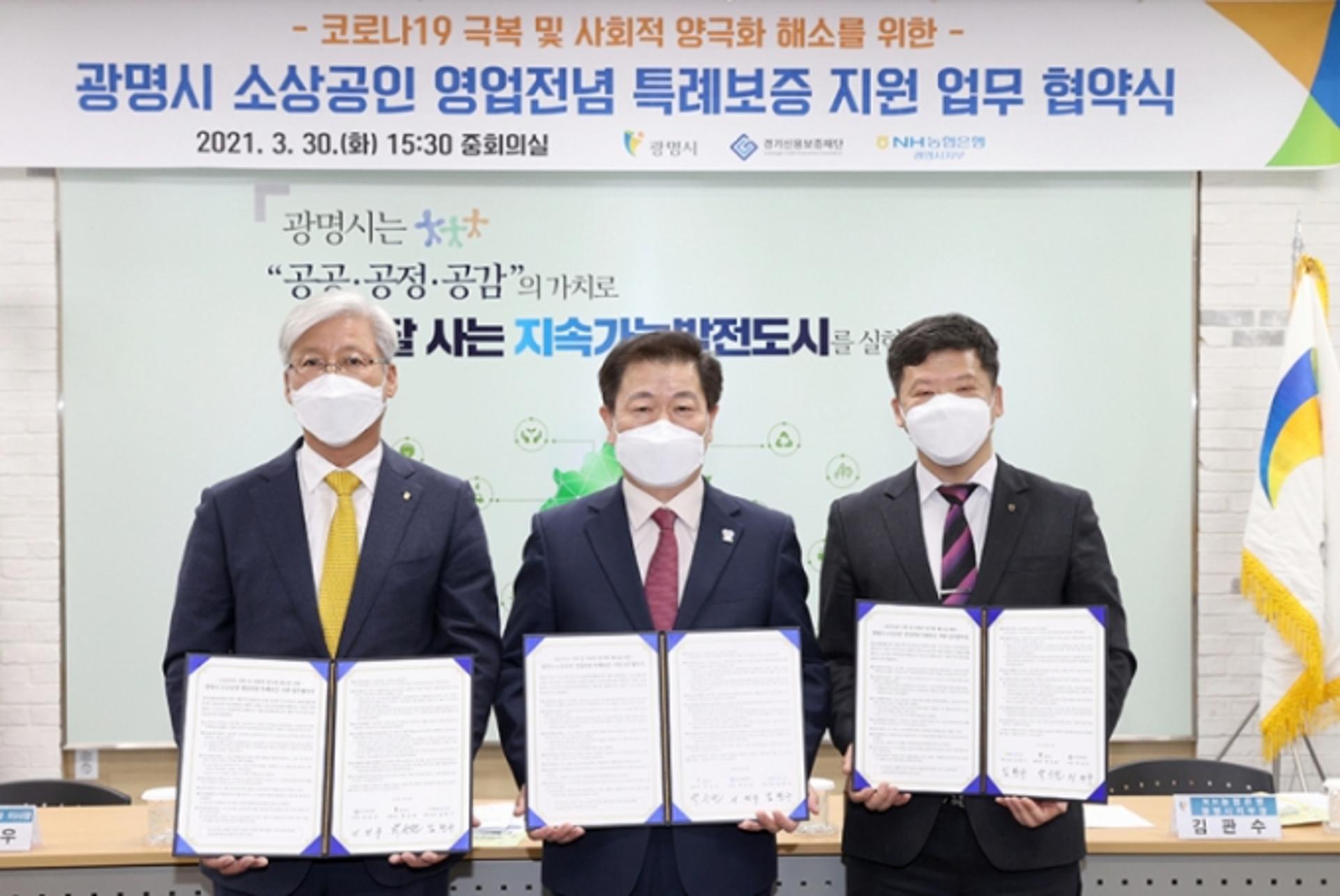 광명시, 경기신보에 10억출연·100억보증…"소상공인 영업전념 특례보증"