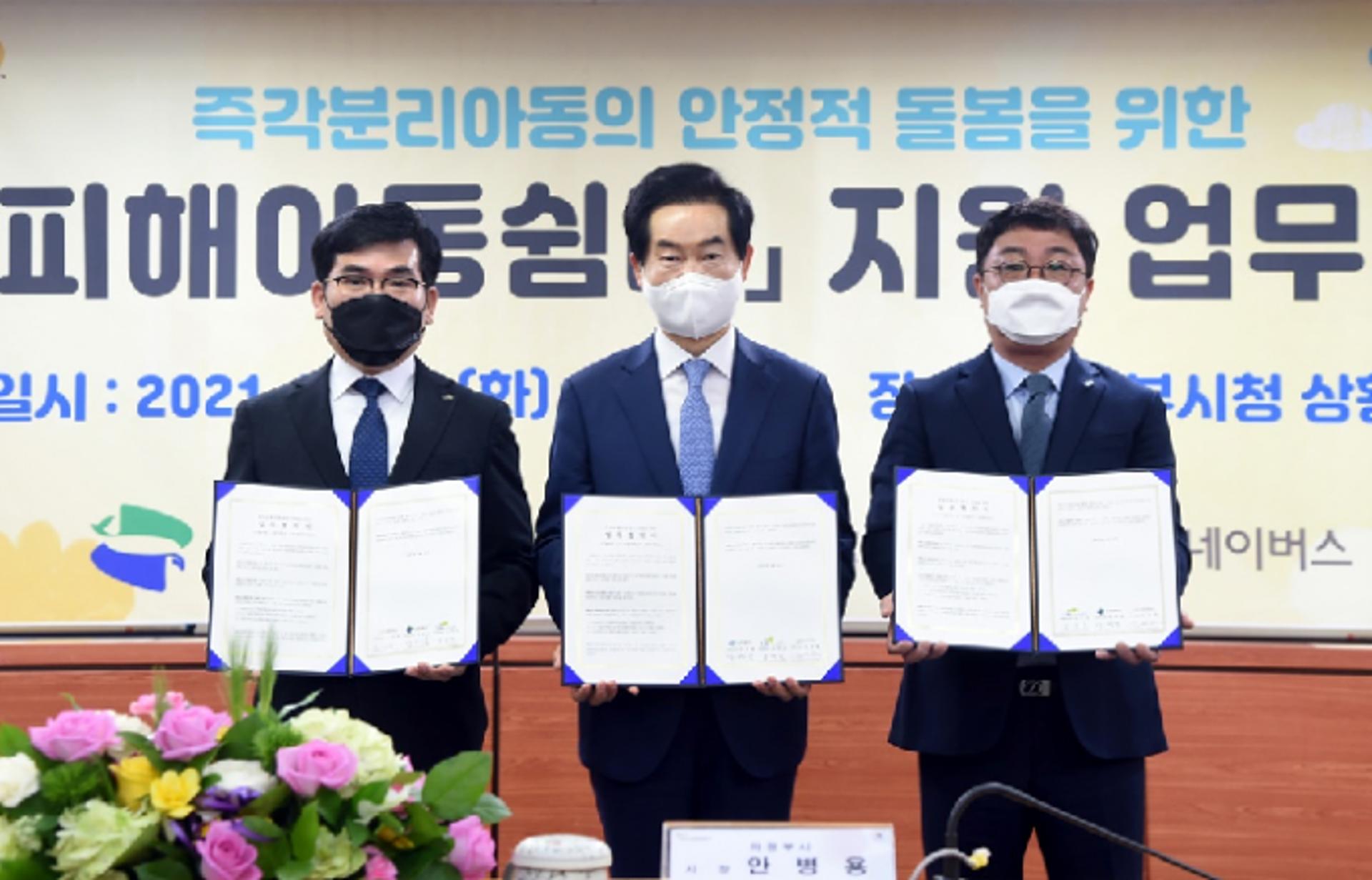 의정부시, 전국 최초모형의 학대피해아동 쉼터지원 협약 추진