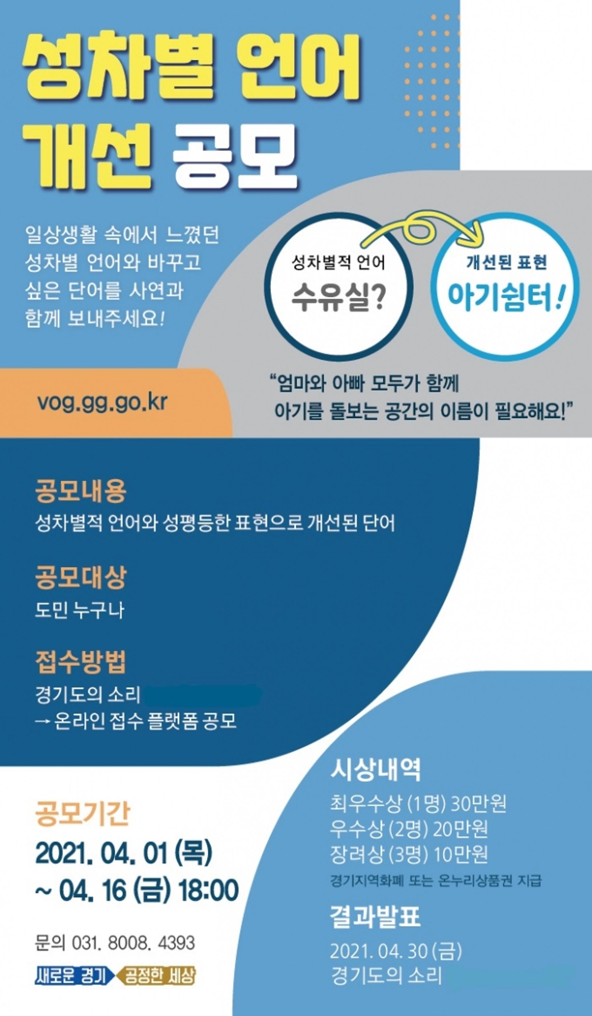"바지사장→대리사장, 김여사→운전미숙자…성평등 언어로 바꿔주세요"