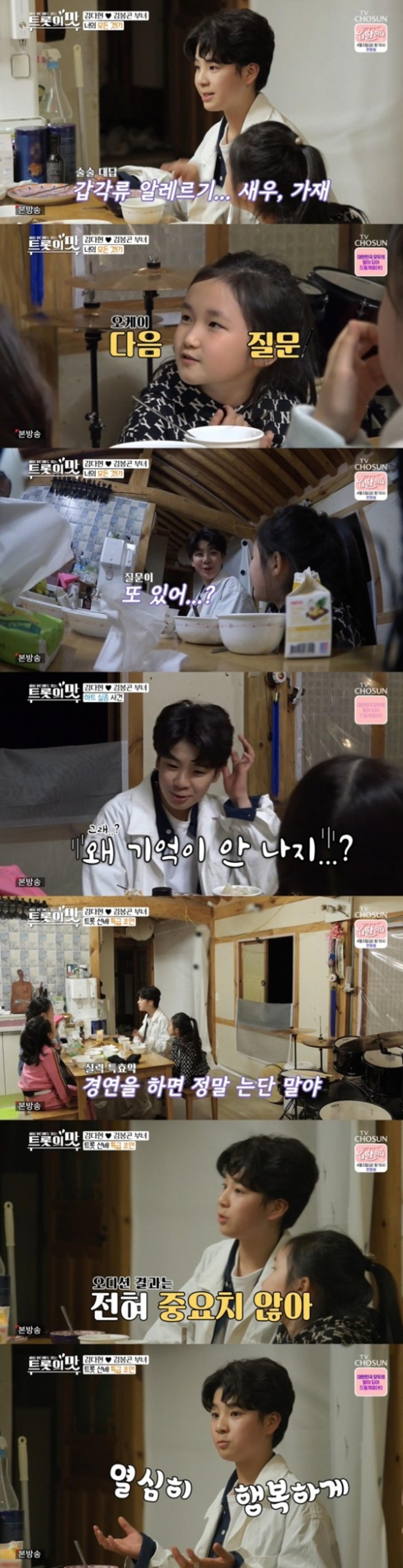 "여친 있어?"…'아내의 맛' 정동원 향한 트롯공주 '찐 사랑'