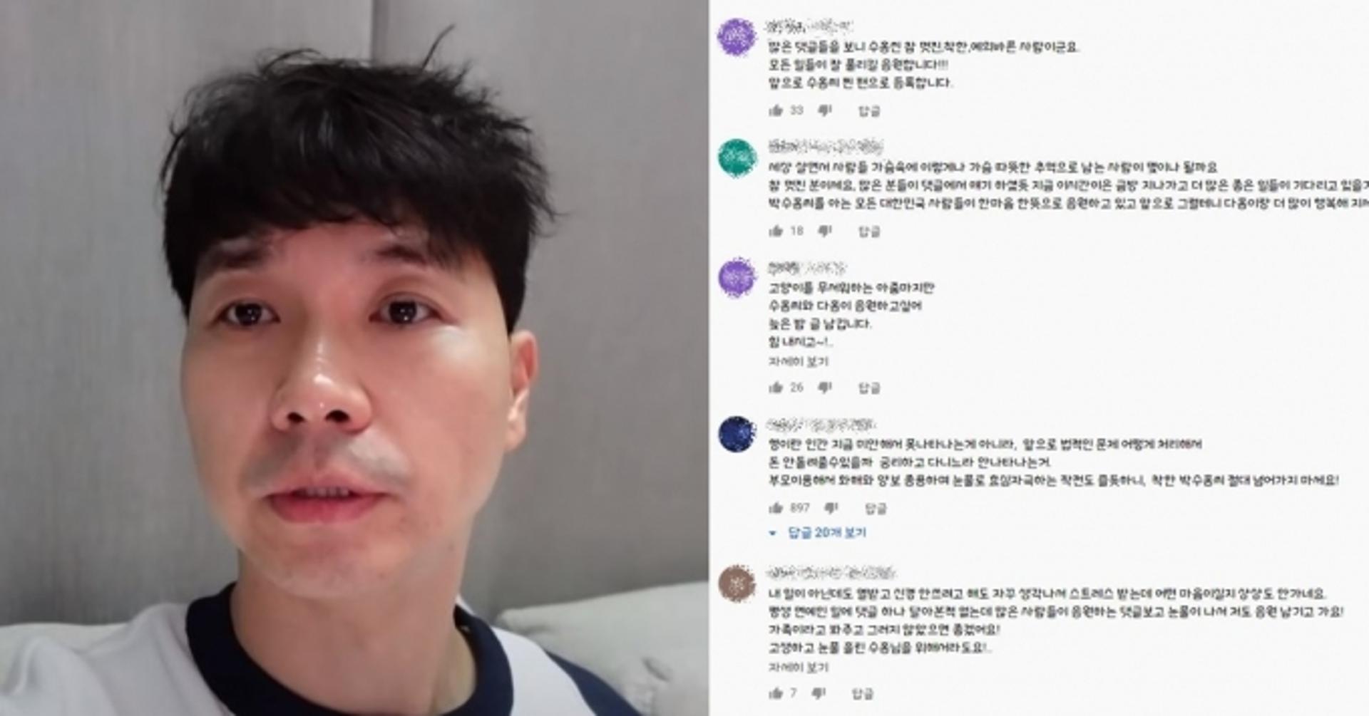 "다 잘될 거에요"… 박수홍 유튜브, 릴레이 댓글 응원