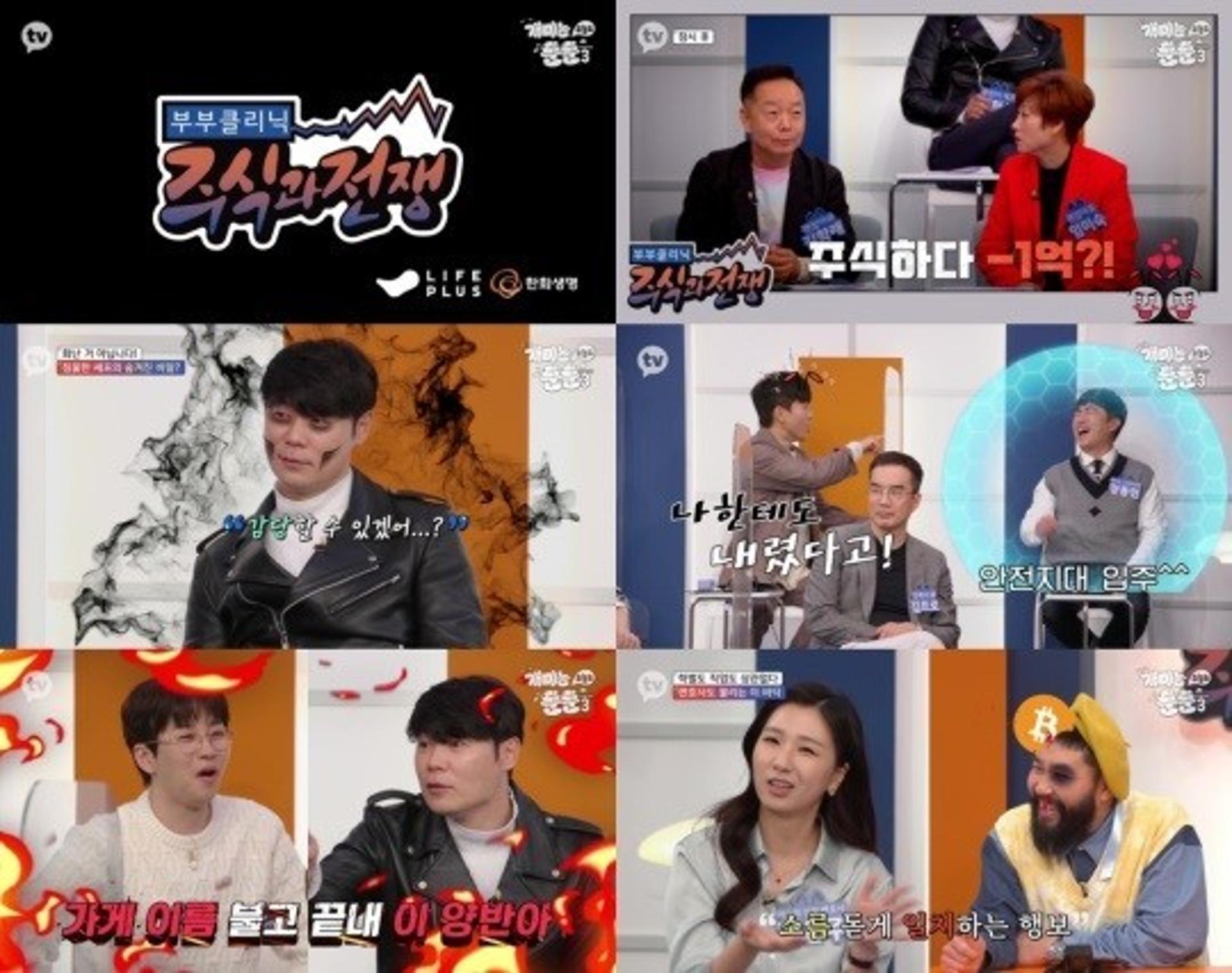 김학래가 또?… "임미숙 몰래 마이너스 통장으로 주식 투자"