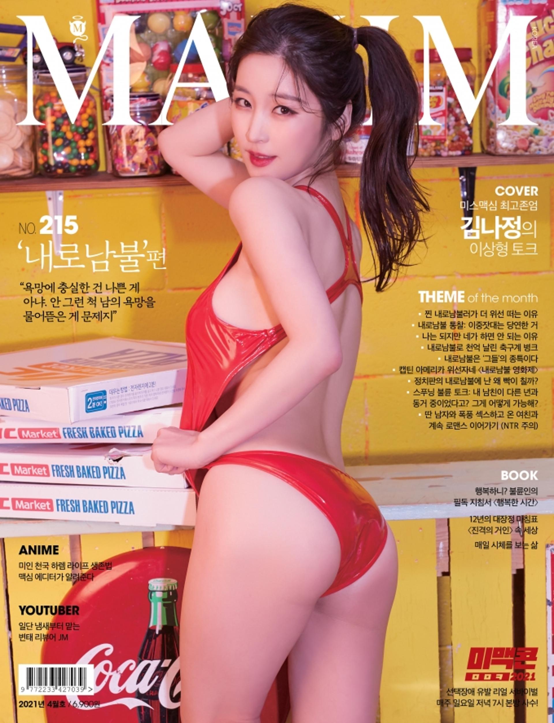"완판녀가 돌아왔다"… 기상캐스터, 복장이 야릇하네