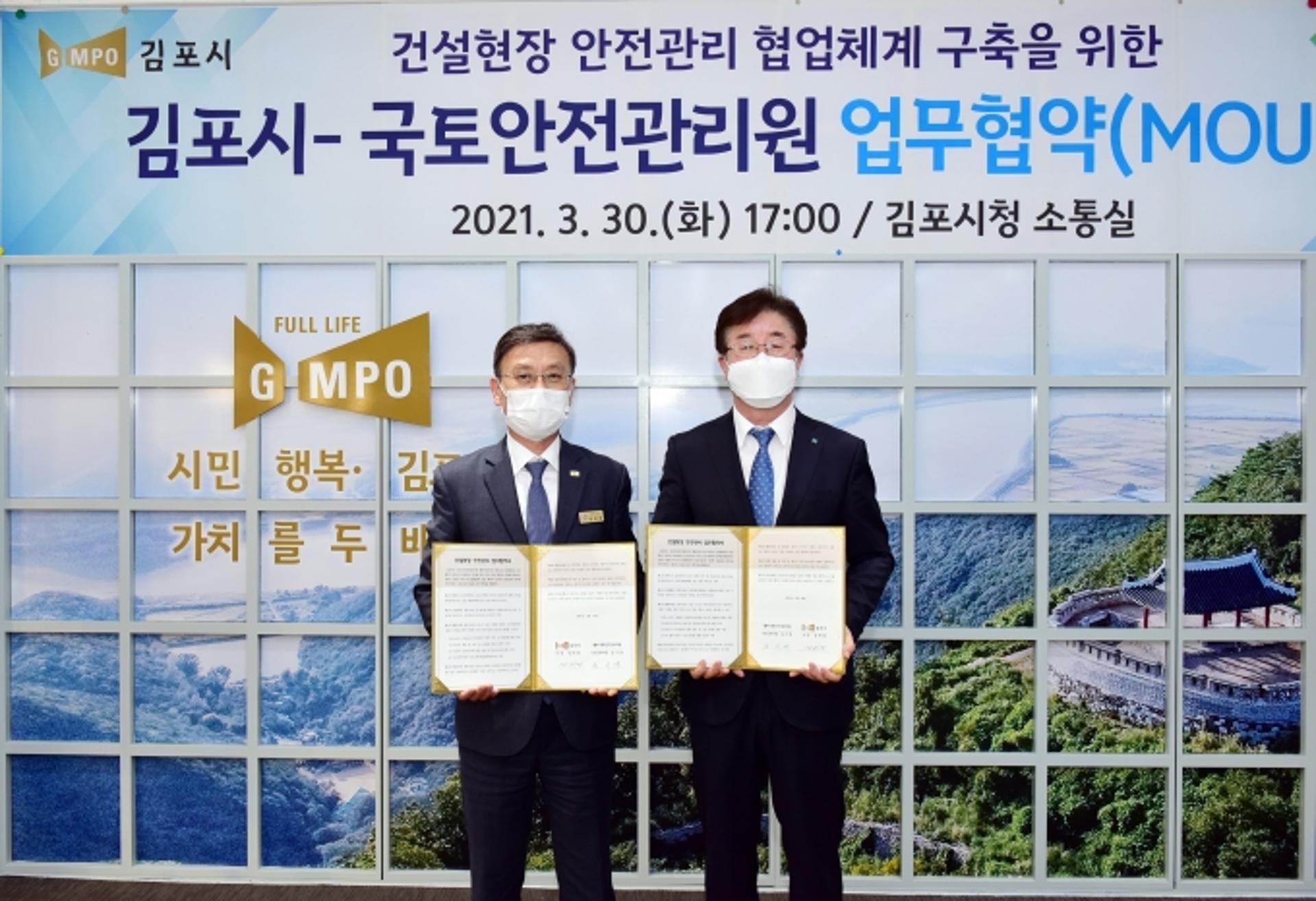 국토안전관리원, 김포시와 건설안전 업무협약 체결