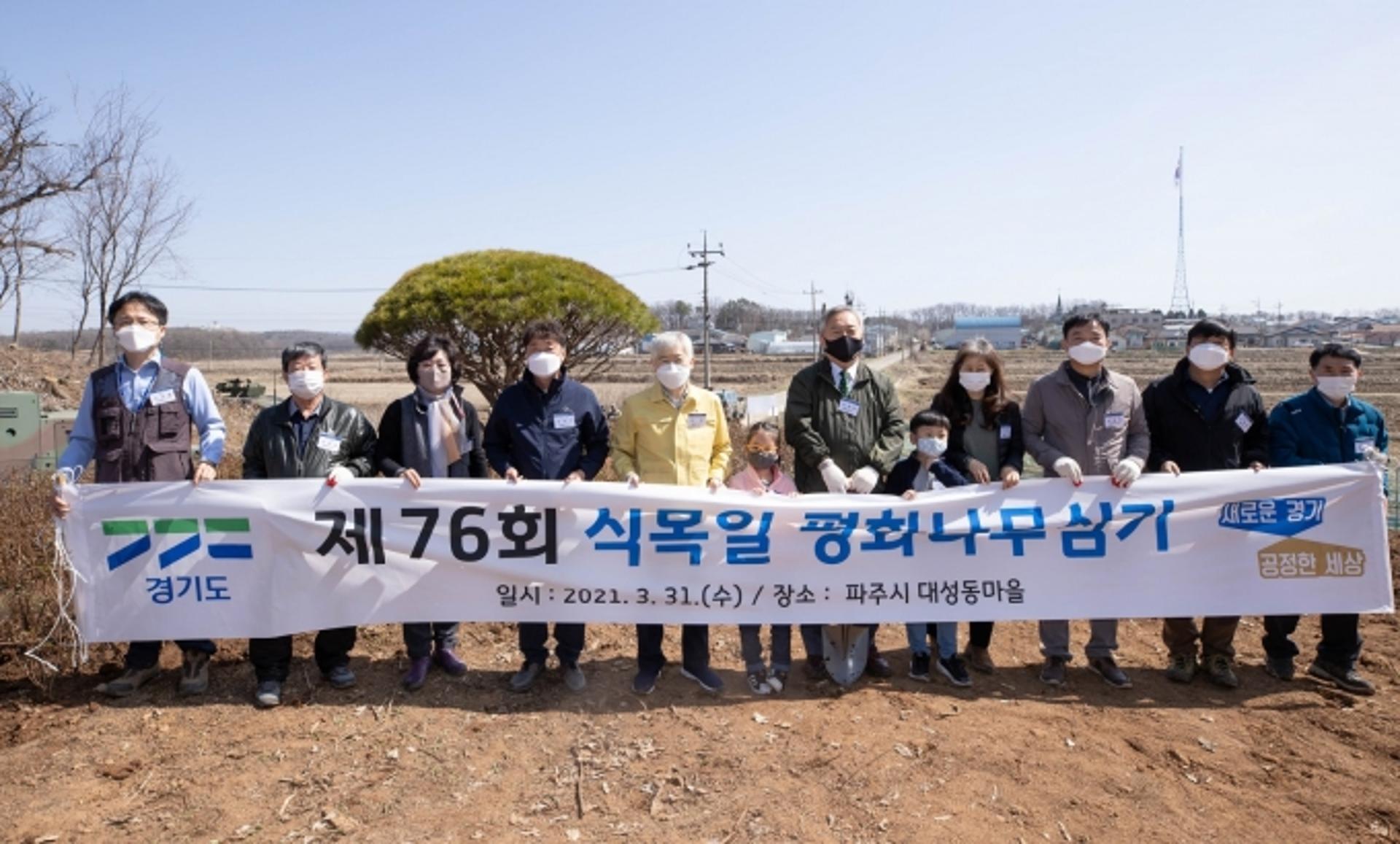 경기도, DMZ 대성동마을서 ‘한반도 평화 염원’ 희망나무 심어