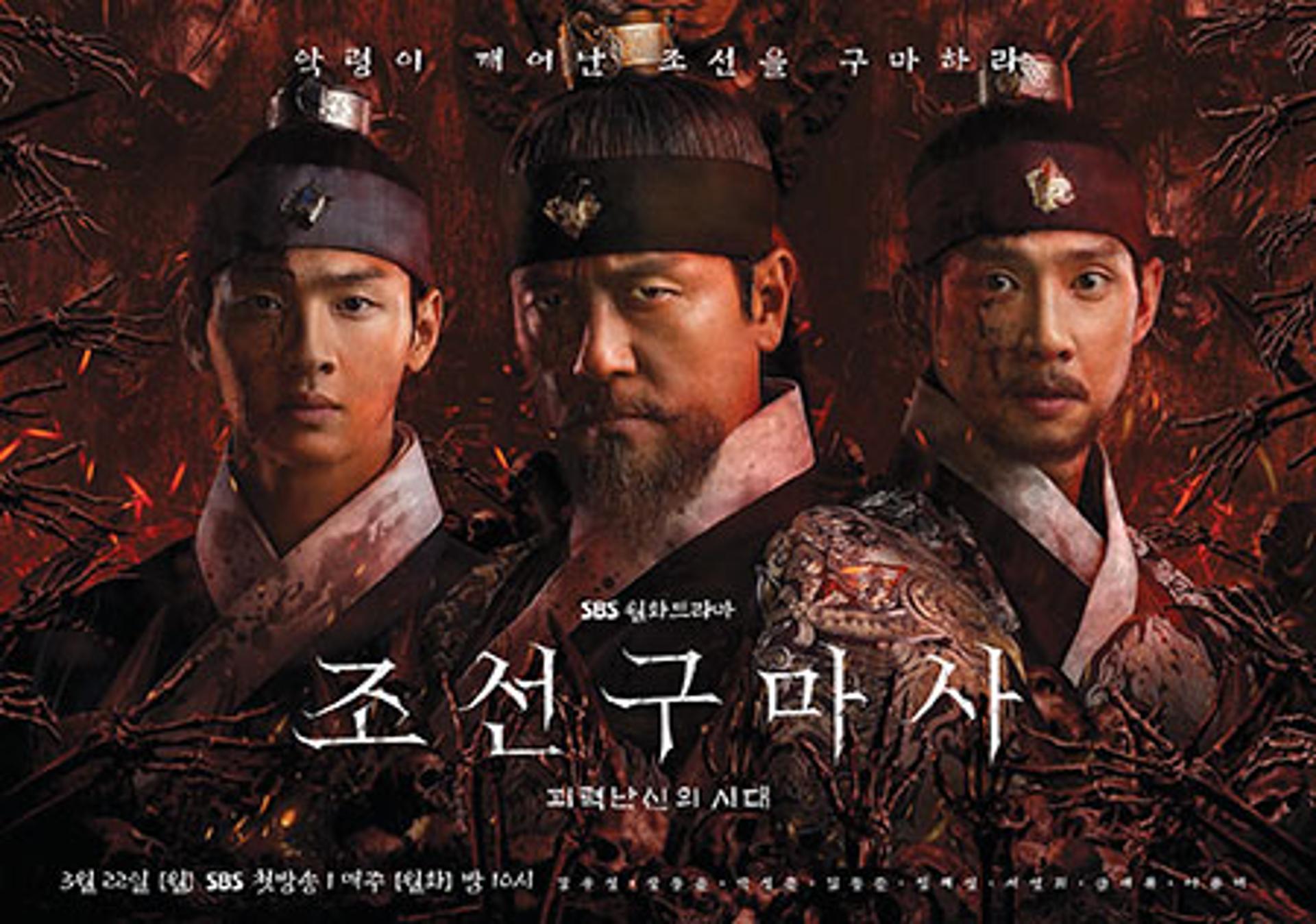 '조선구마사', 폐지됐지만 방심위 심의 받는다