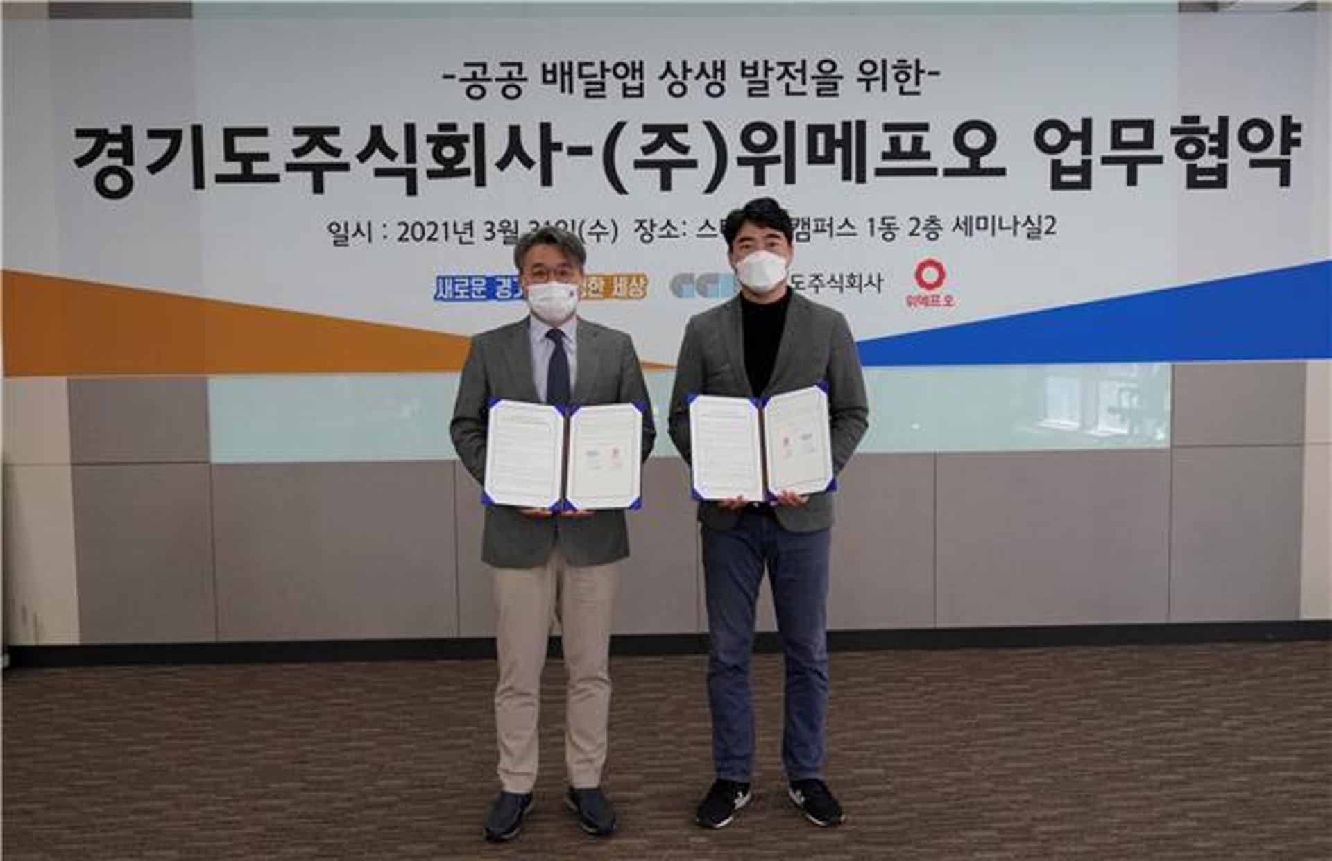 배달특급, 광주광역시 공공배달앱과 ‘공공 배달앱시장’ 연대 나서