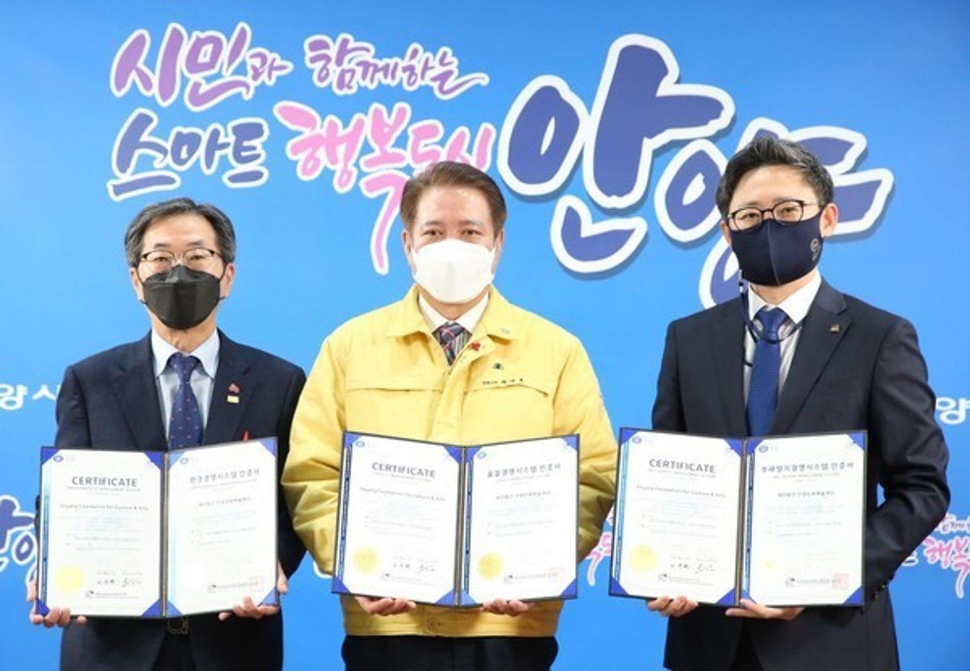 안양문화예술재단, ISO인증 3종 취득…명품 지방공기업 발돋움