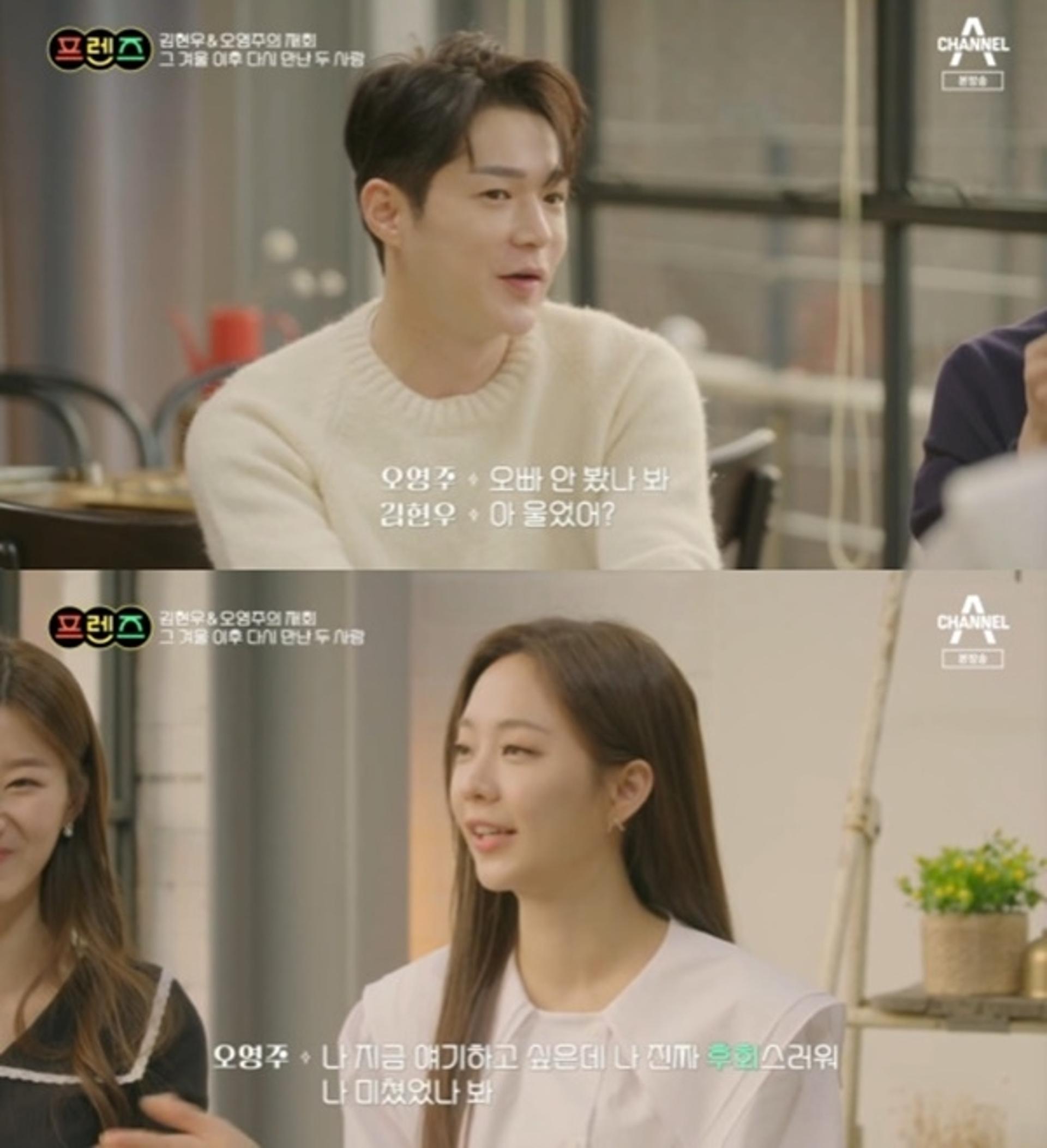 "그때 미쳤었나봐"…'프렌즈' 오영주 김현우, 3년만 재회