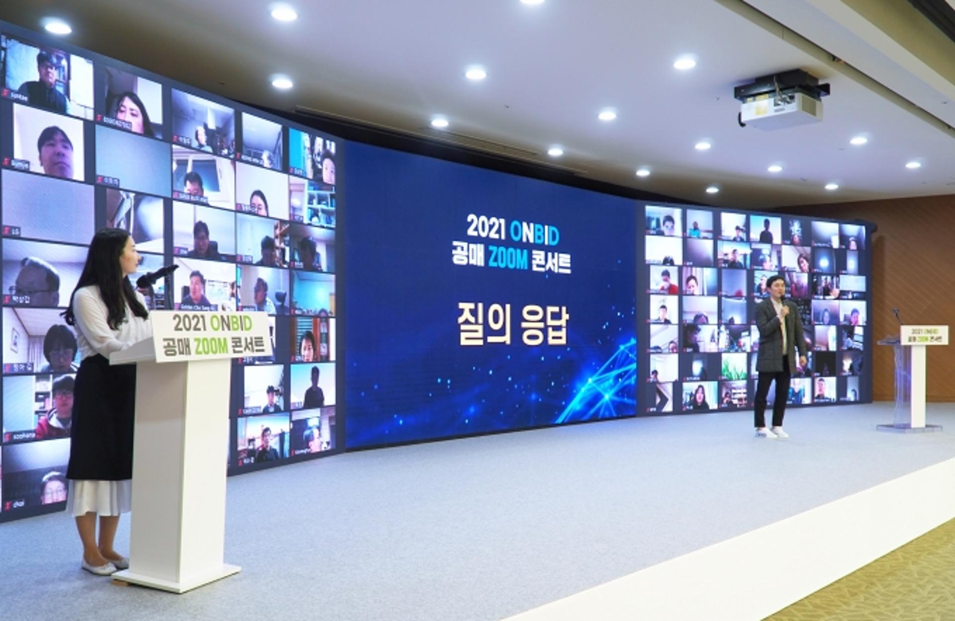 캠코, ‘온비드 공매 ZOOM 콘서트’ 개최