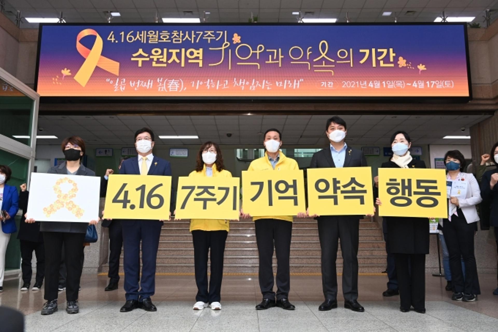 수원시, 세월호 참사 7주기…"기억하고 행동하겠습니다”