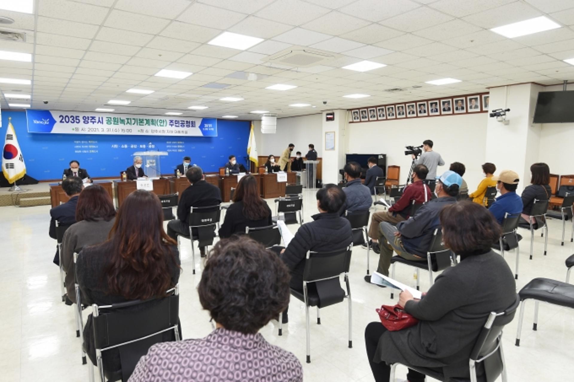 양주시, '녹색복지 구현' 2035 공원녹지기본계획(안) 공청회 열어