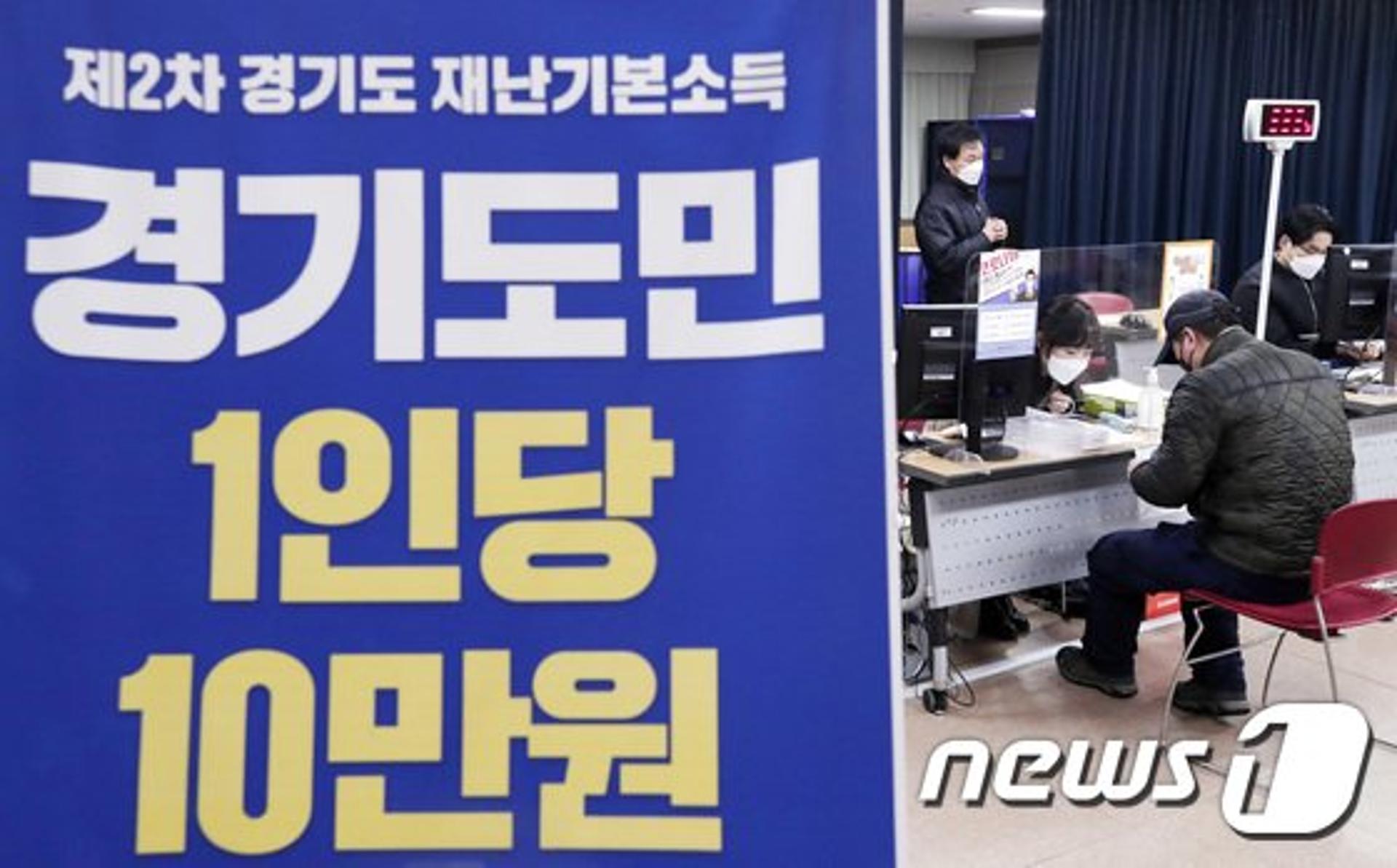 경기도 2차 재난기본소득 신청, 온라인 31일 마감…95.3%·1280여만명 신청