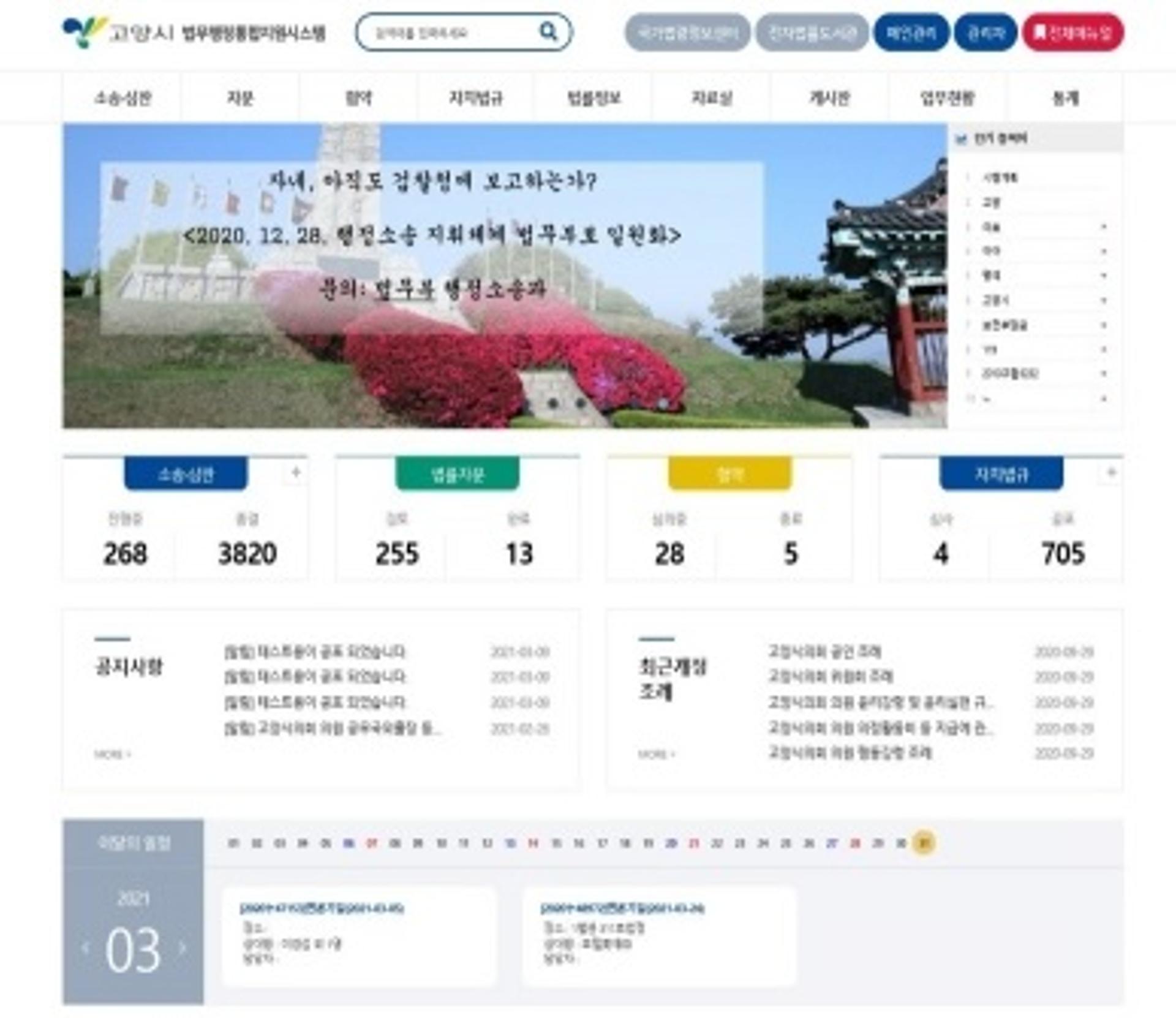 고양시, 지자체 최초 법무행정통합지원시스템 개발·상용화